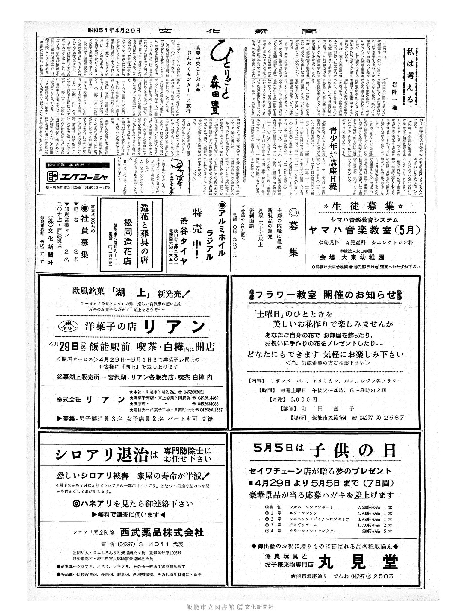 昭和51年4月29日2面 (第8396号) 