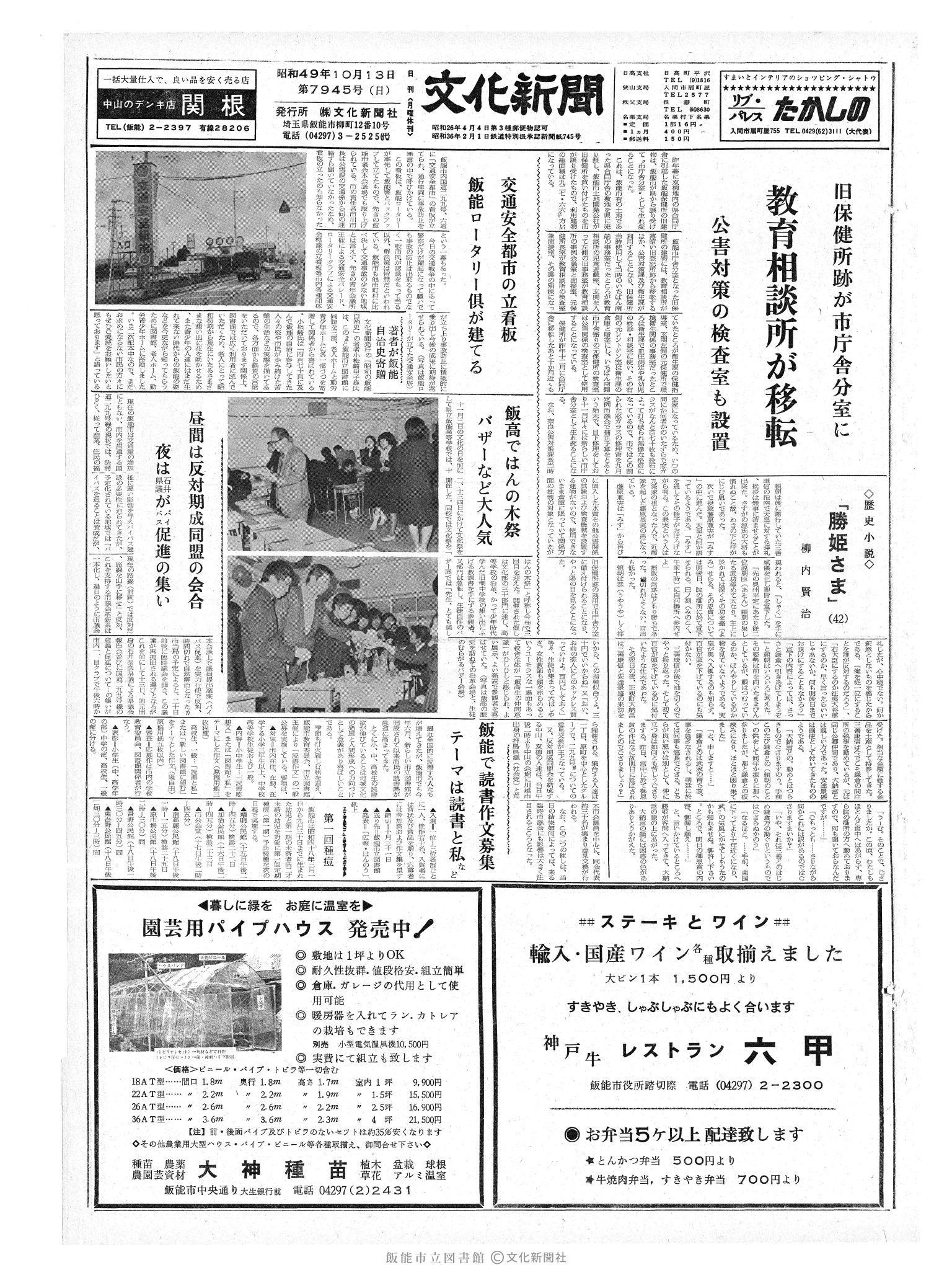 昭和49年10月13日1面 (第7945号) 