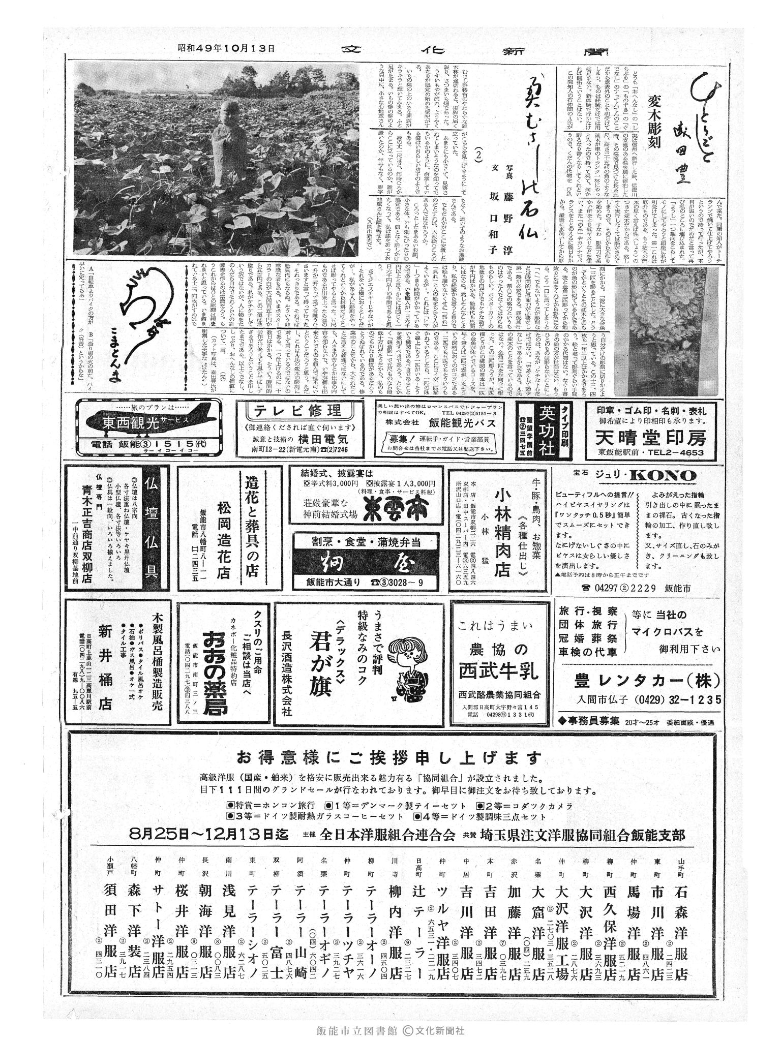 昭和49年10月13日2面 (第7945号) 