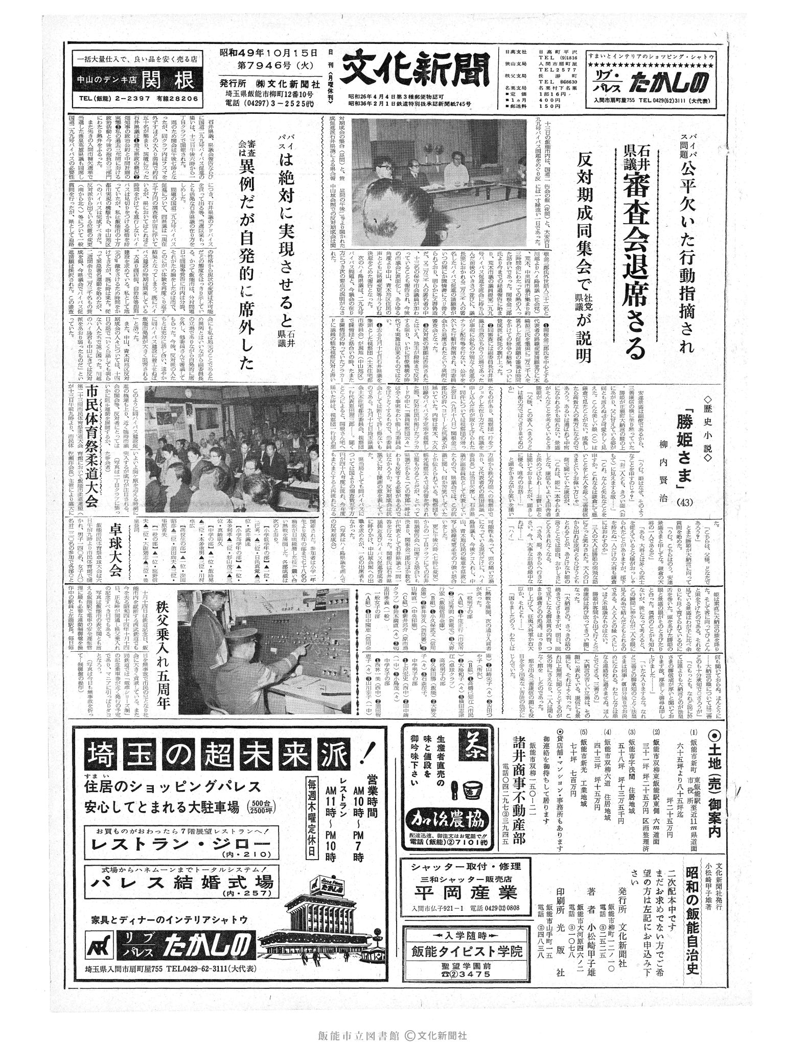 昭和49年10月15日1面 (第7946号) 