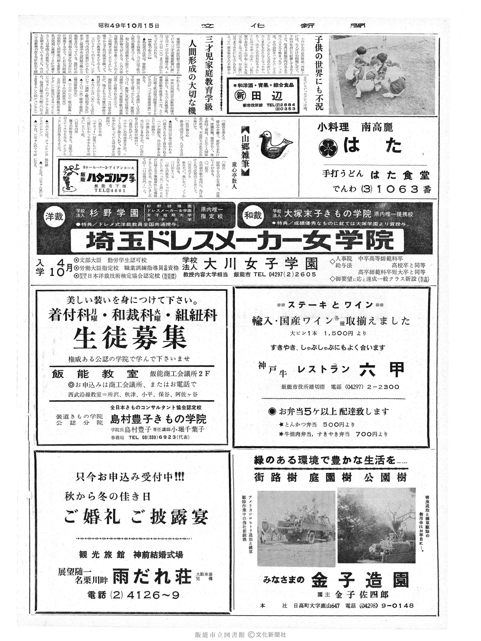 昭和49年10月15日2面 (第7946号) 