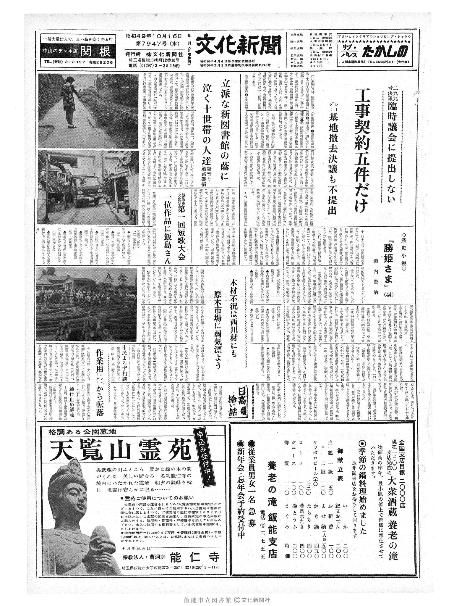 昭和49年10月16日1面 (第7947号) 