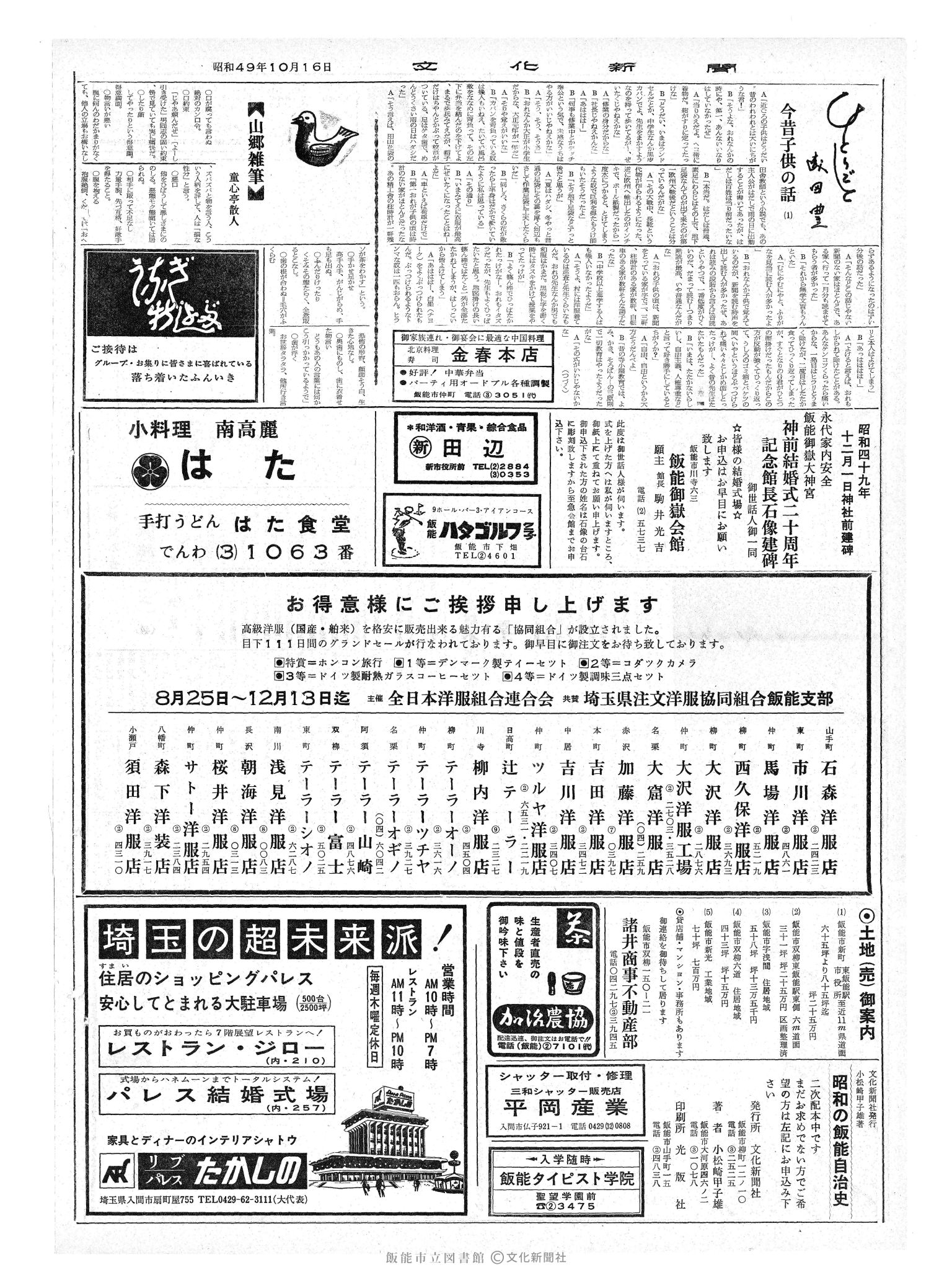 昭和49年10月16日2面 (第7947号) 