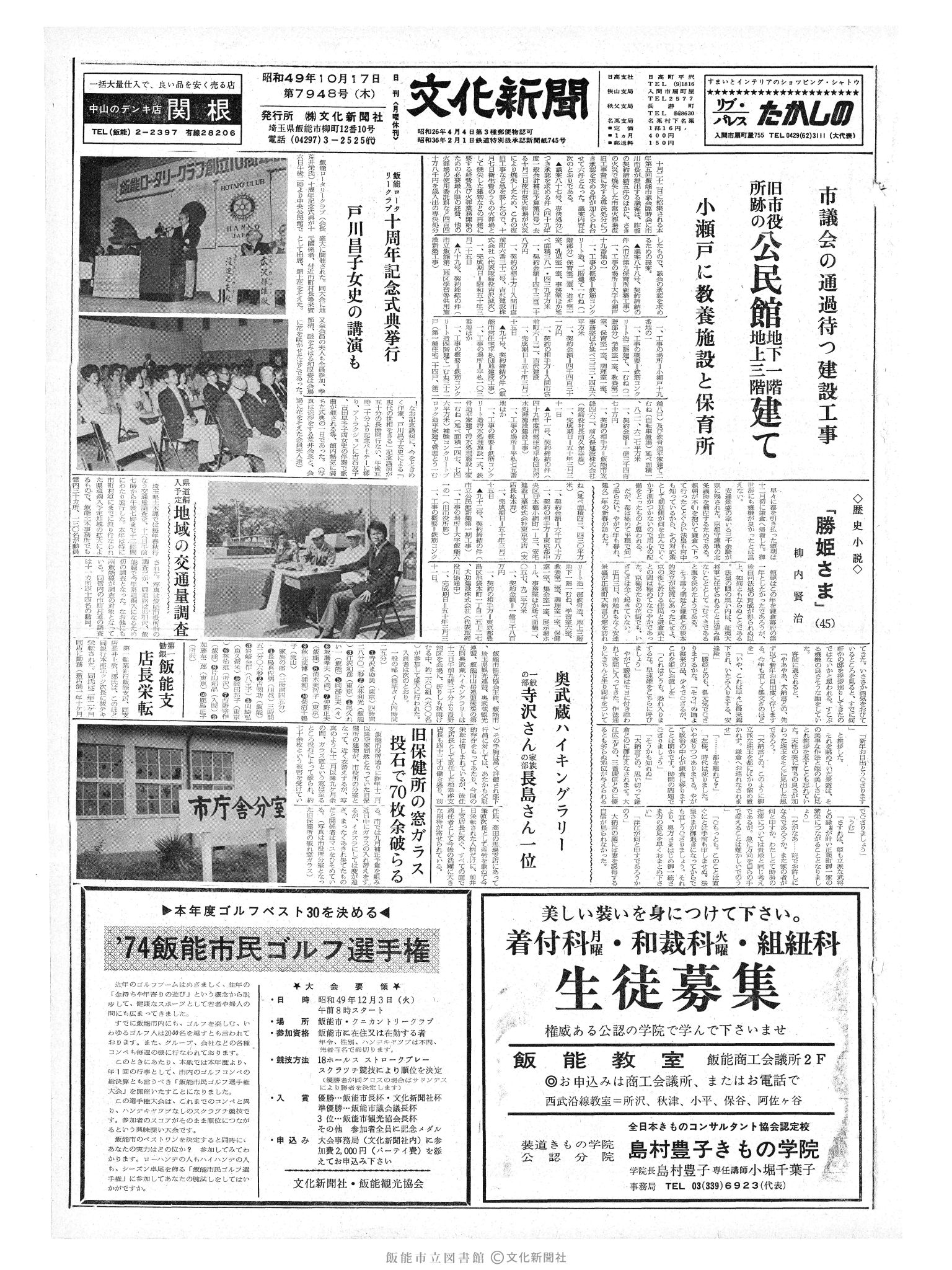 昭和49年10月17日1面 (第7948号) 