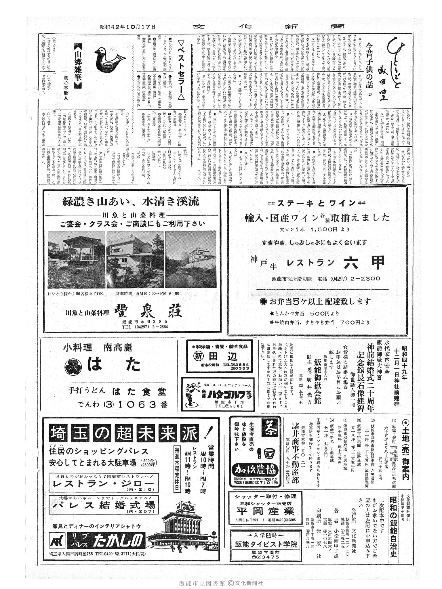 昭和49年10月17日2面 (第7948号) 