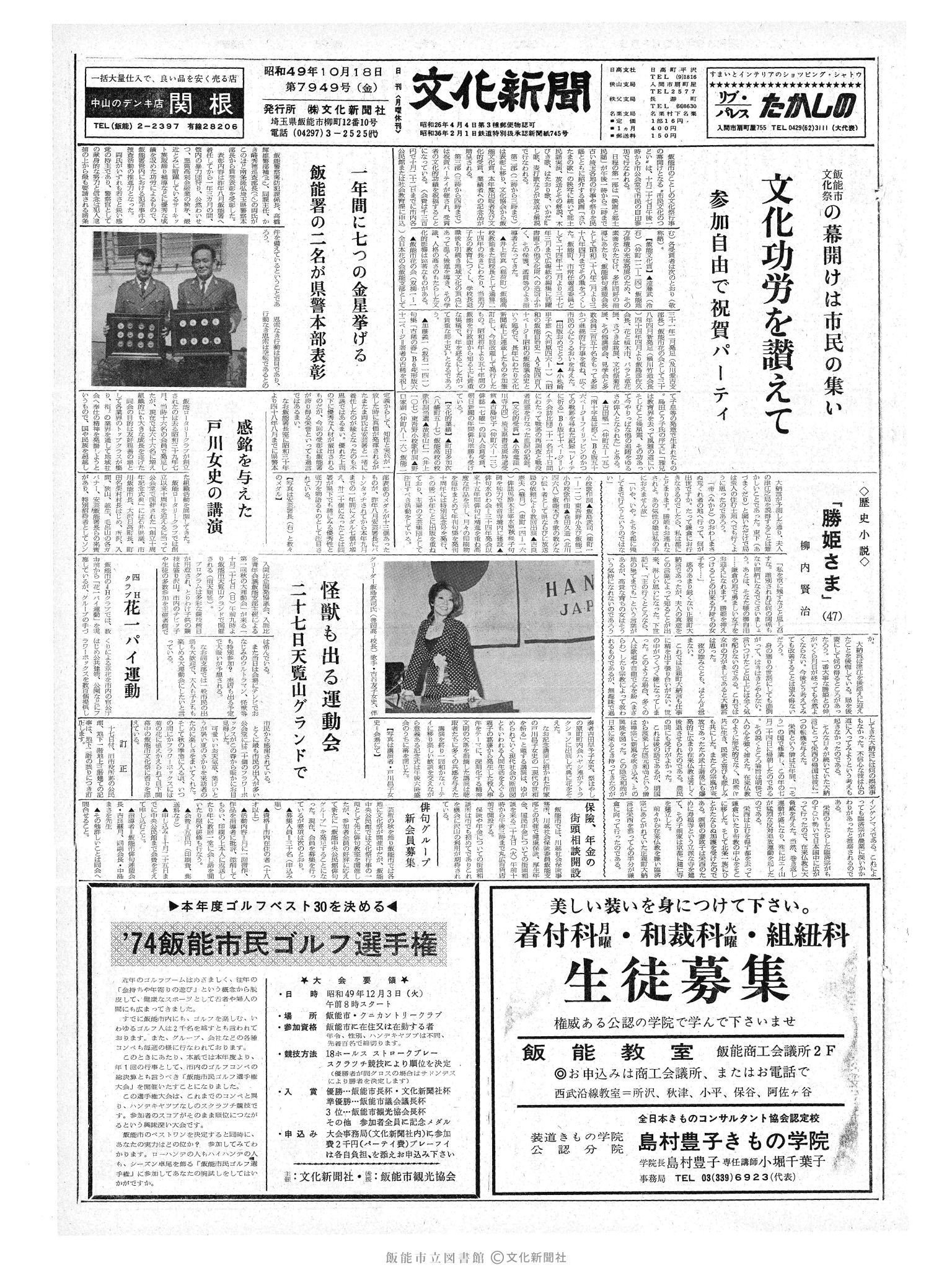 昭和49年10月18日1面 (第7949号) 