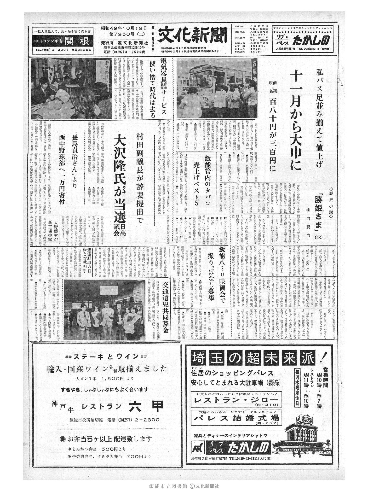 昭和49年10月19日1面 (第7950号) 