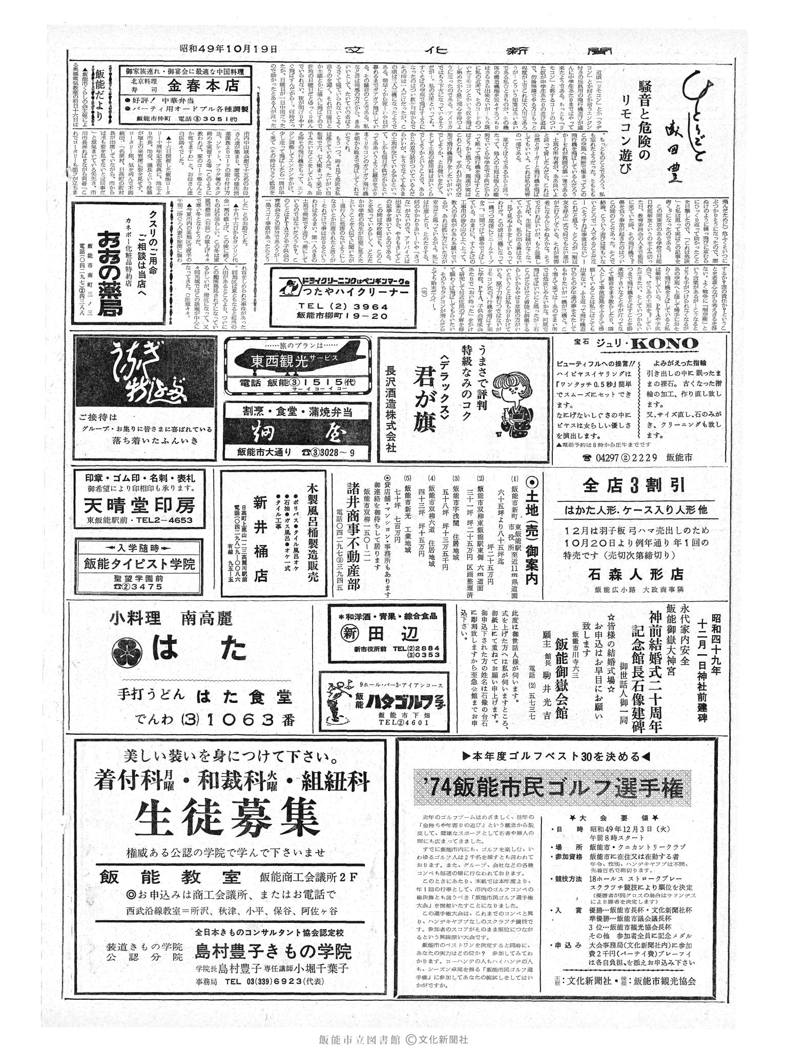 昭和49年10月19日2面 (第7950号) 