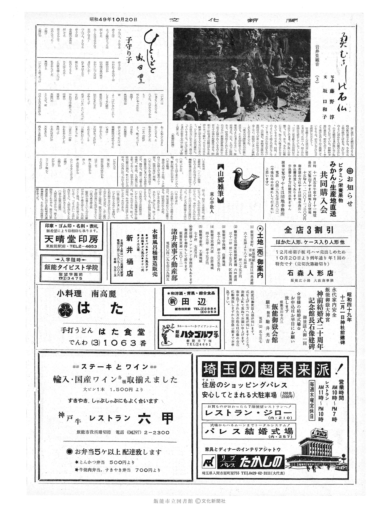 昭和49年10月20日2面 (第7951号) 