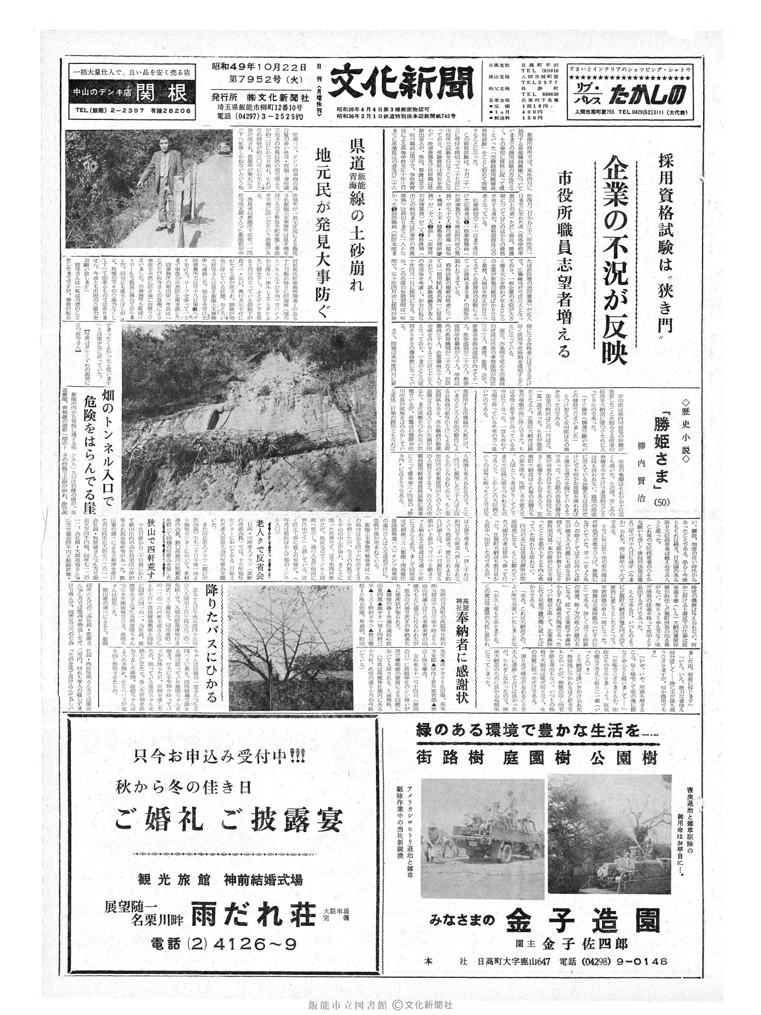 昭和49年10月22日1面 (第7952号) 