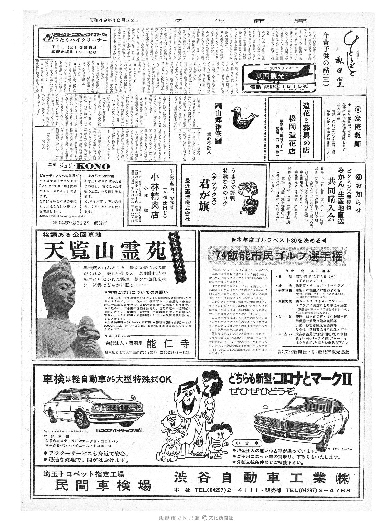 昭和49年10月22日2面 (第7952号) 