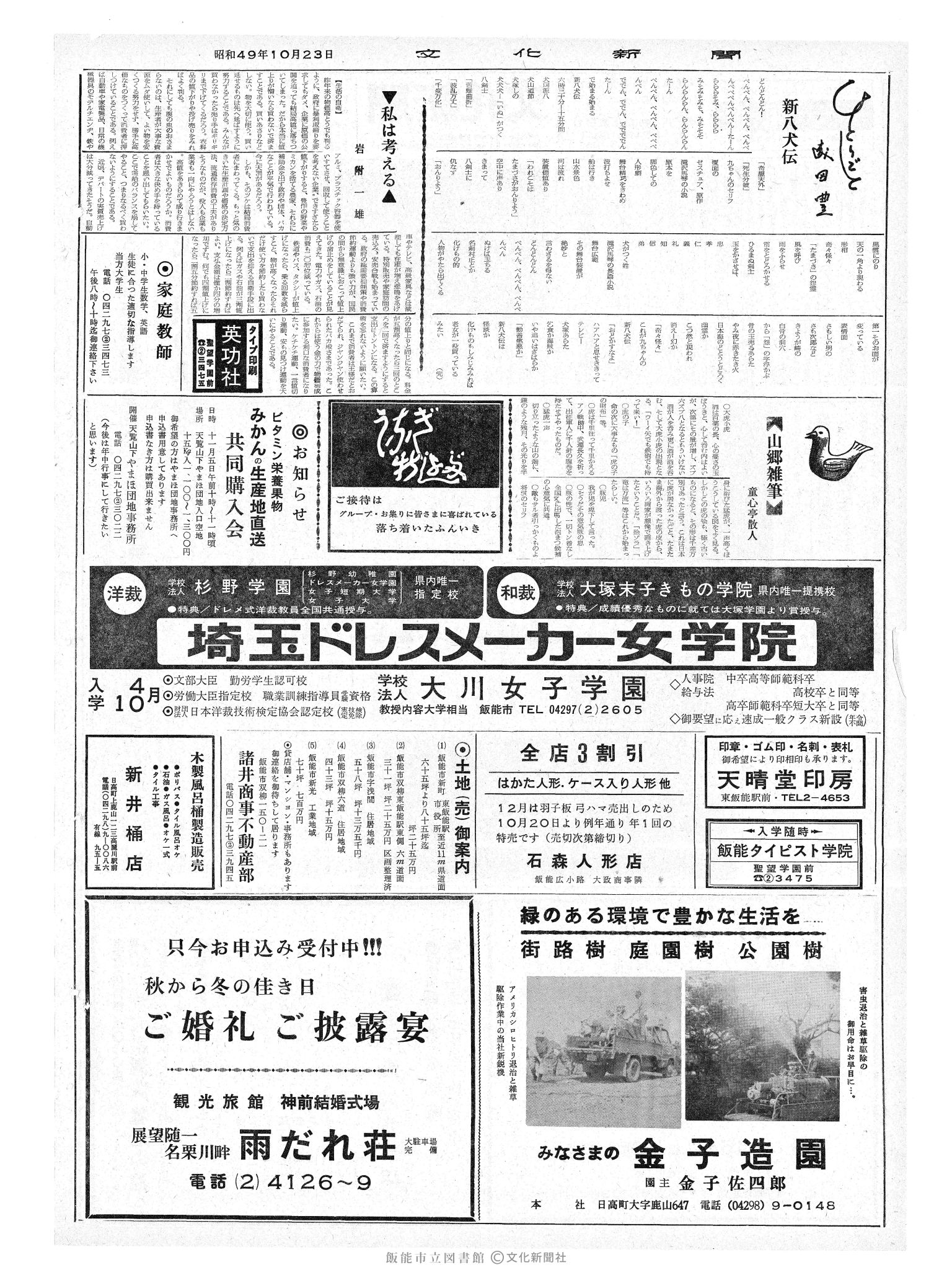 昭和49年10月23日2面 (第7953号) 