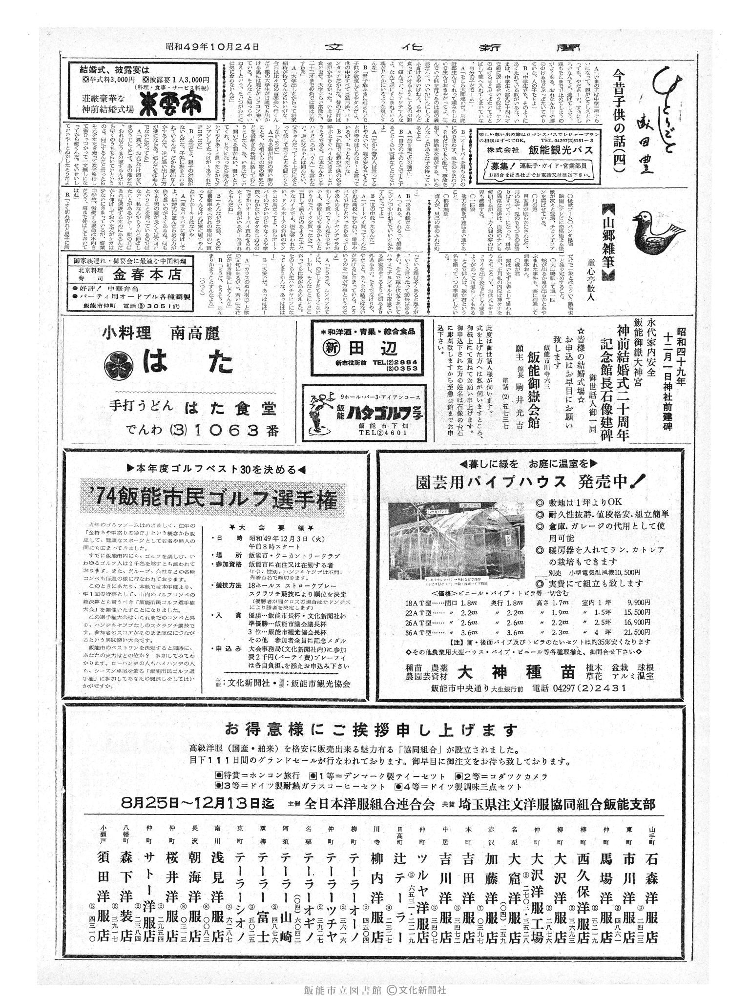 昭和49年10月24日2面 (第7954号) 