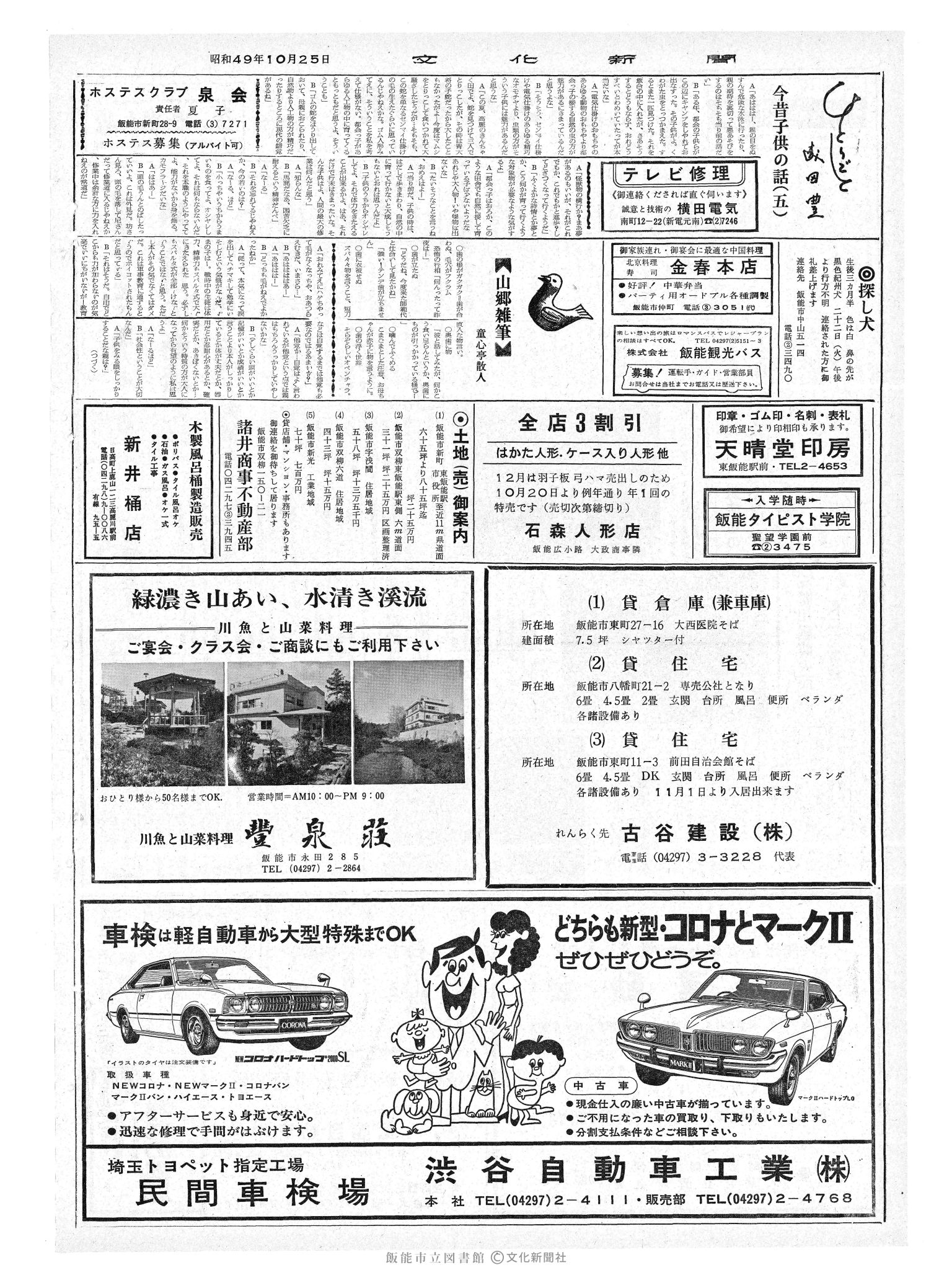 昭和49年10月25日2面 (第7955号) 