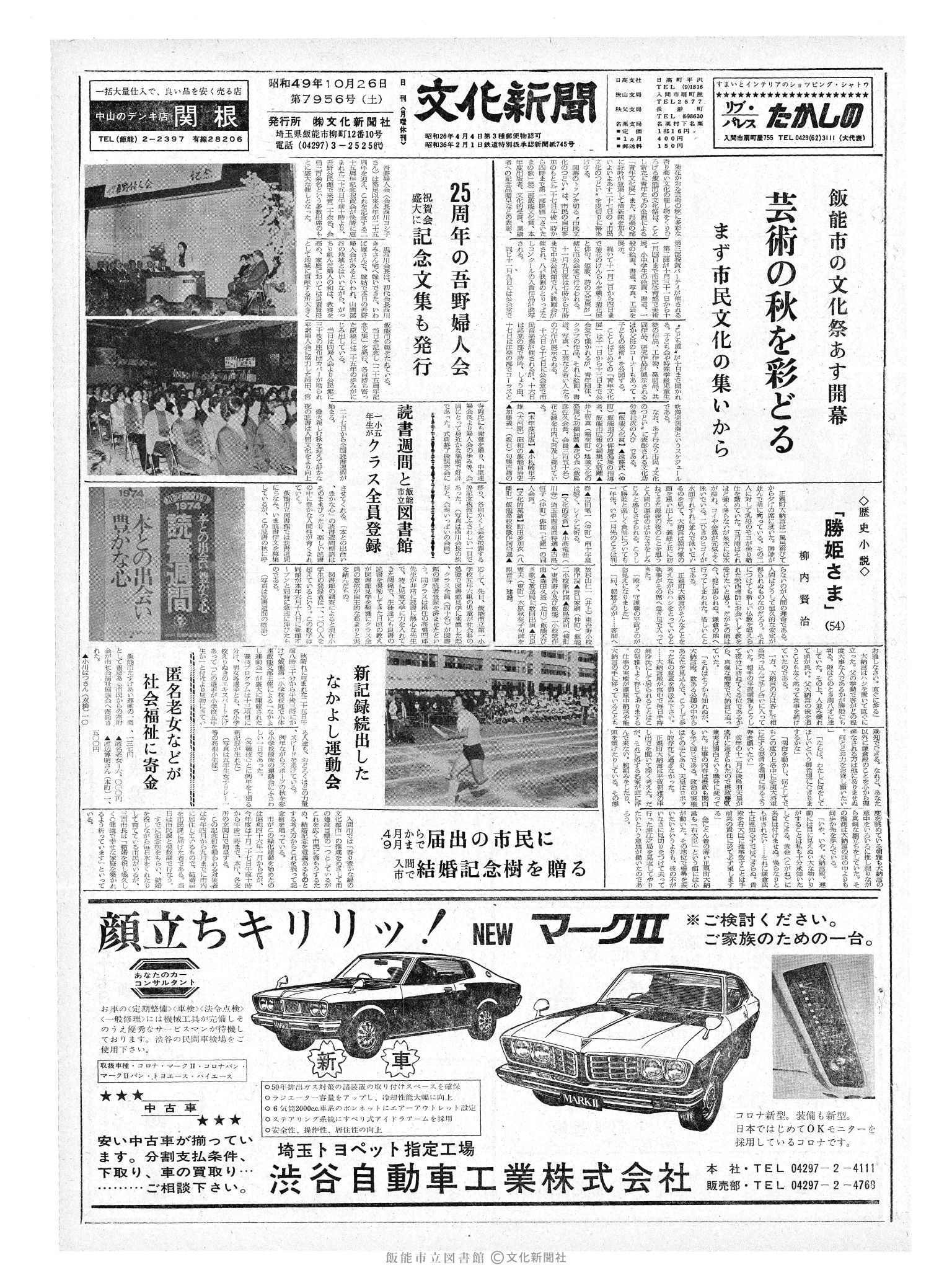 昭和49年10月26日1面 (第7956号) 