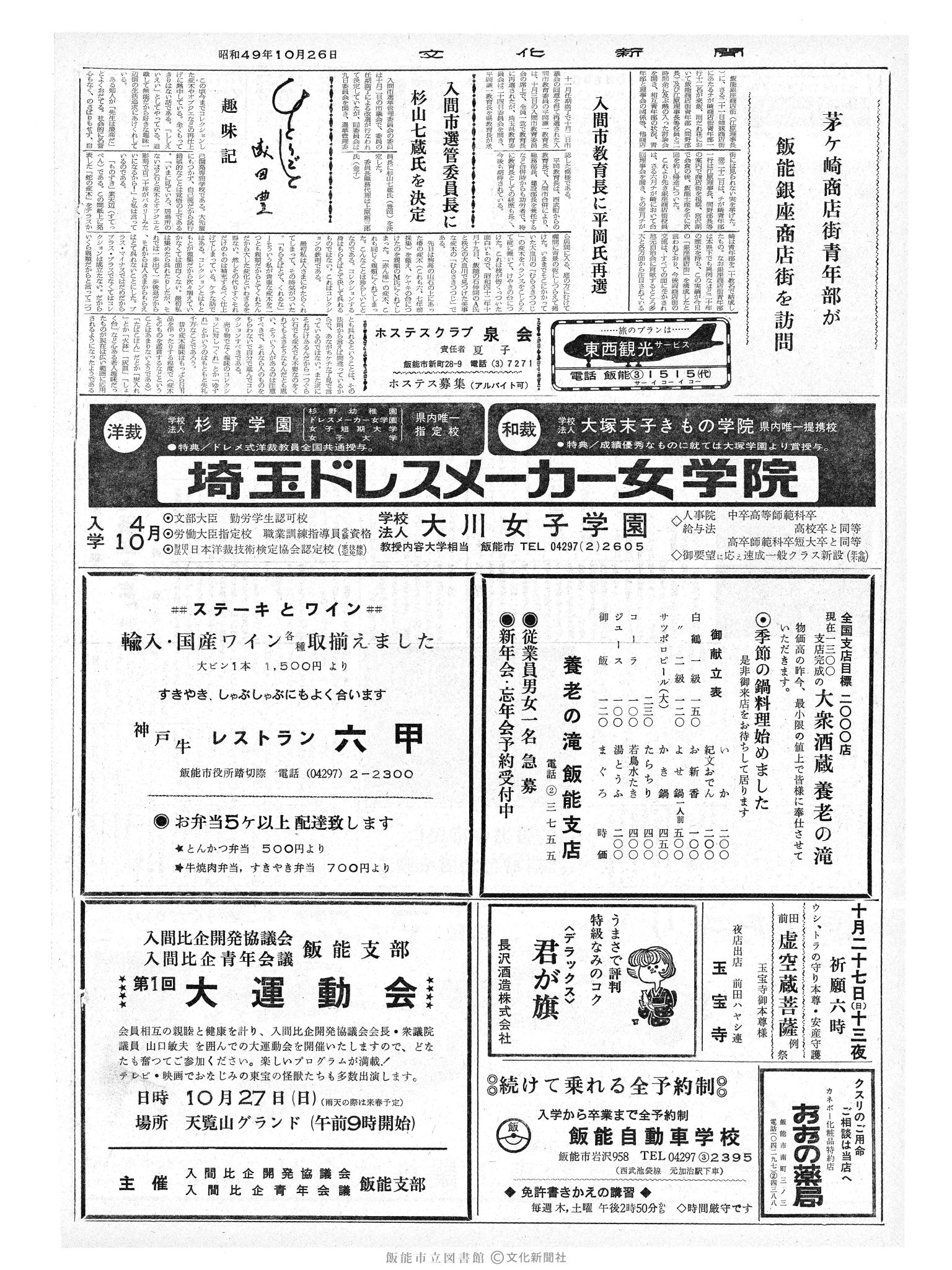 昭和49年10月26日2面 (第7956号) 