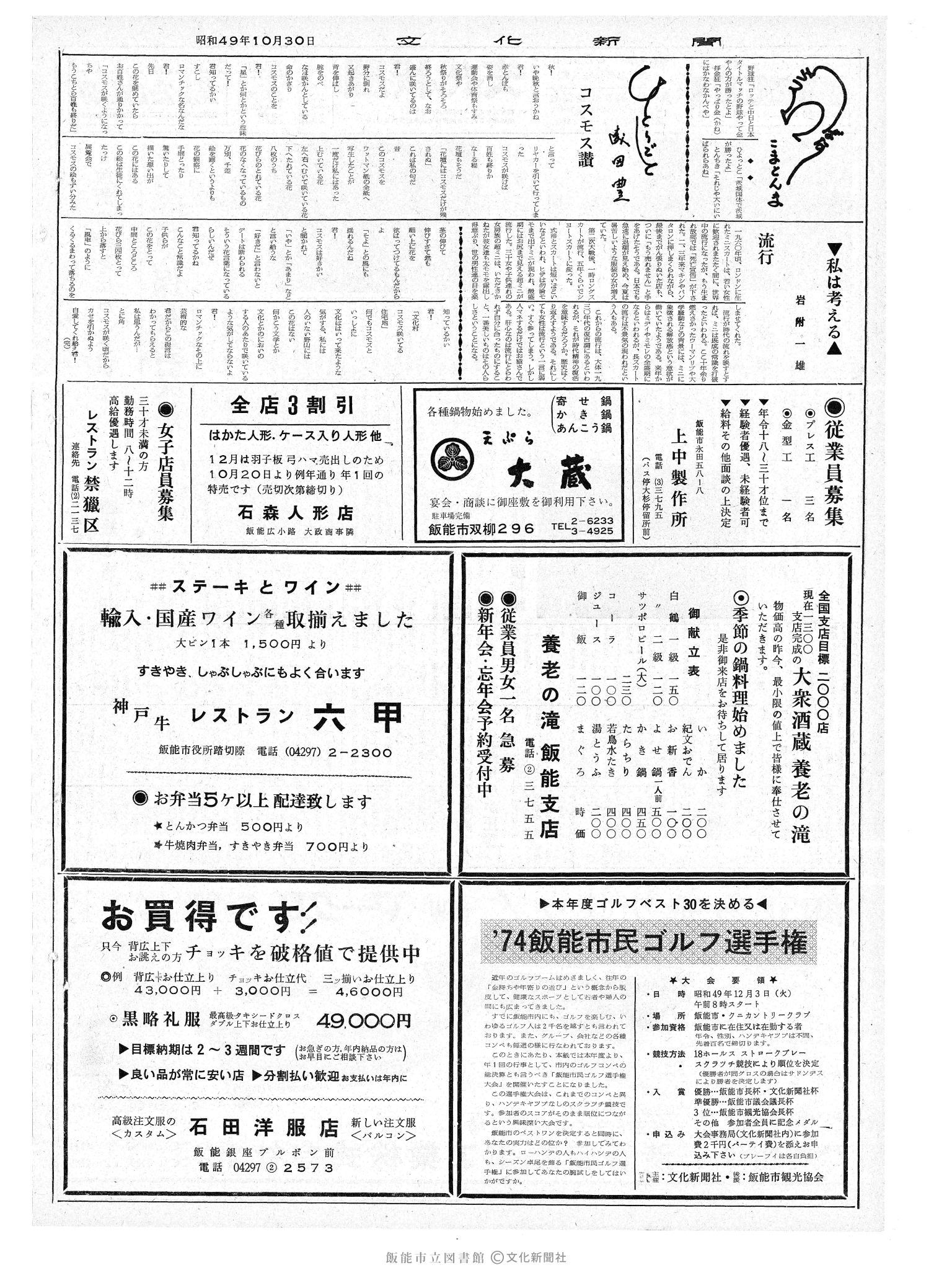 昭和49年10月30日2面 (第7959号) 