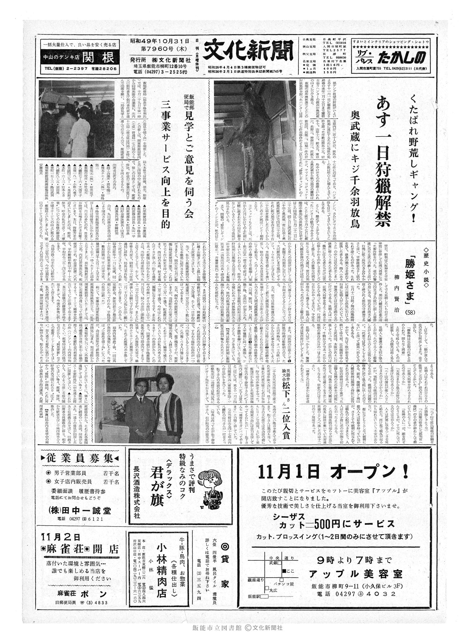 昭和49年10月31日1面 (第7960号) 