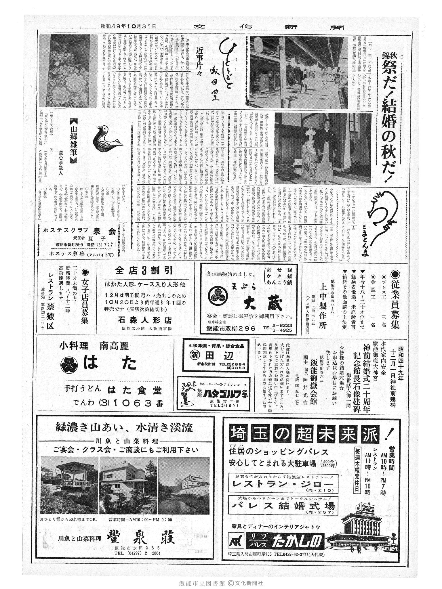 昭和49年10月31日2面 (第7960号) 