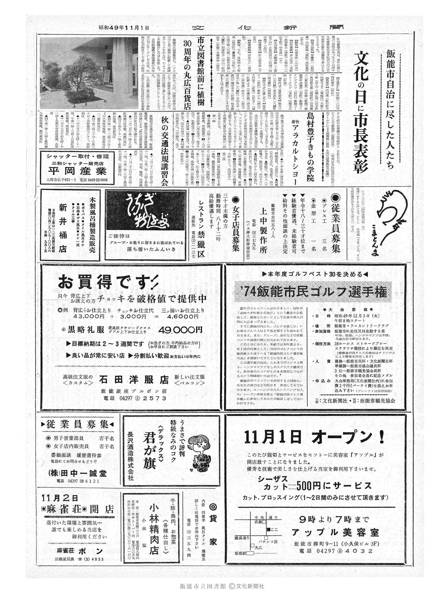 昭和49年11月1日2面 (第7961号) 