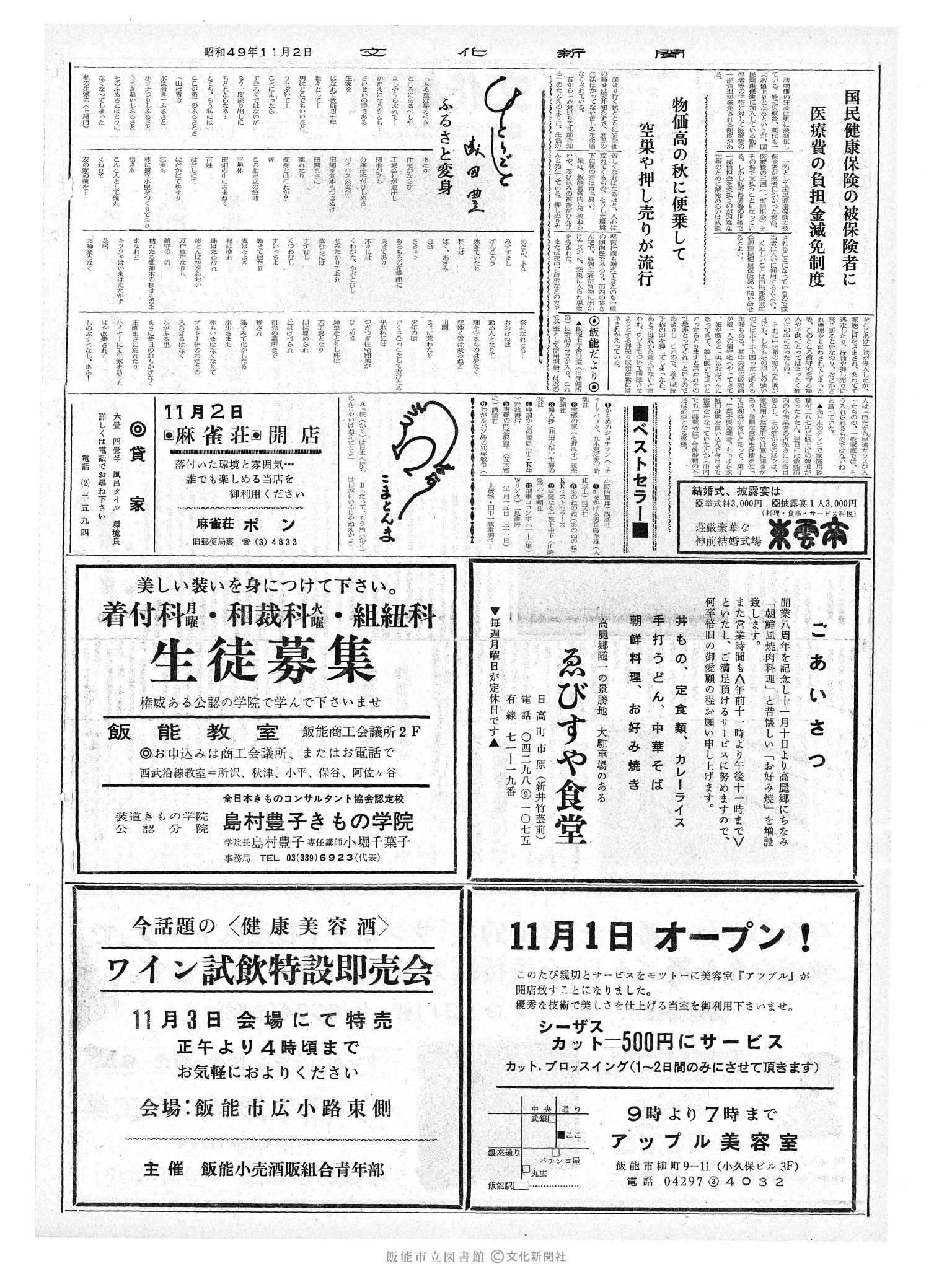 昭和49年11月2日2面 (第7962号) 