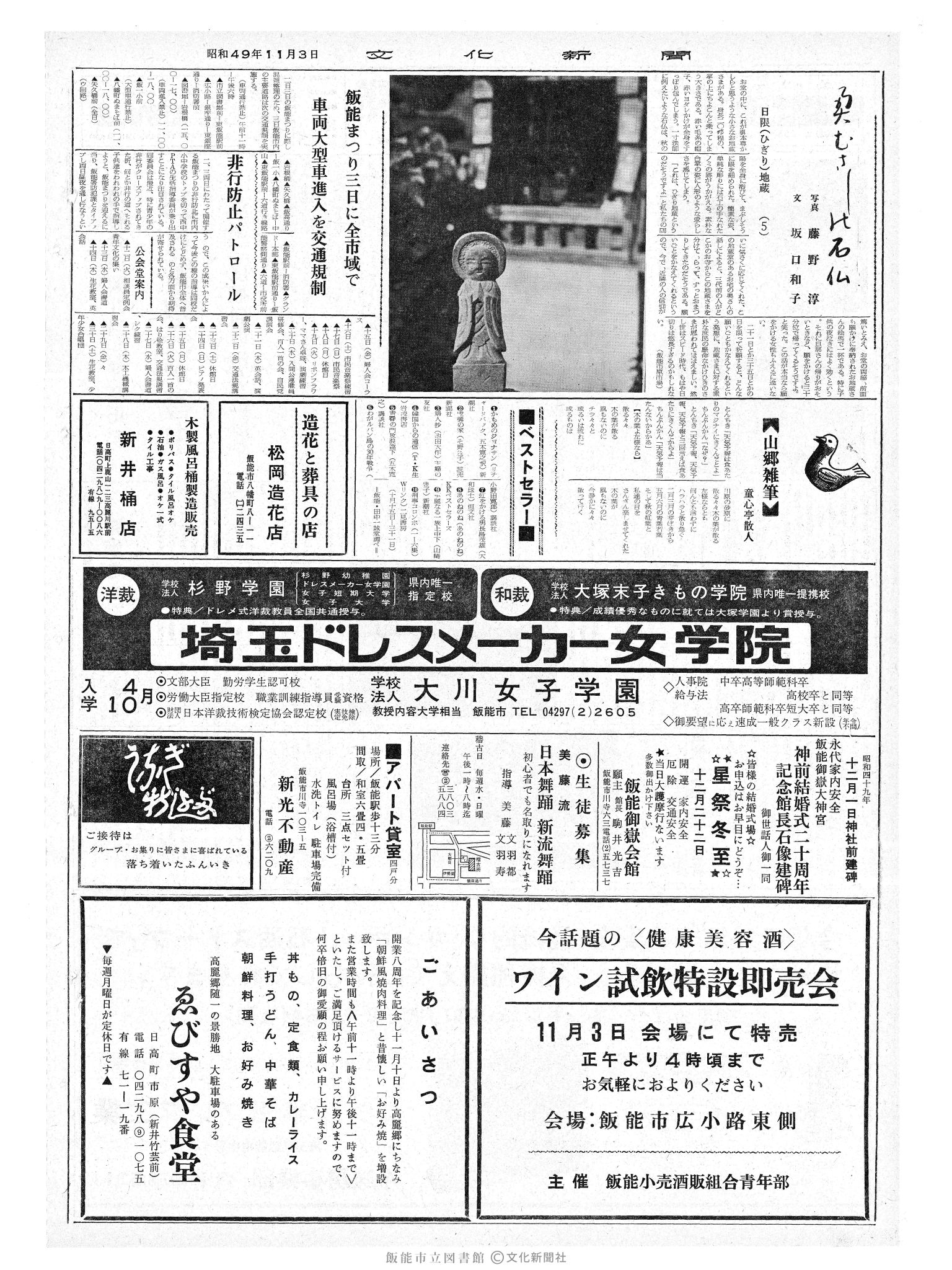 昭和49年11月3日2面 (第7963号) 