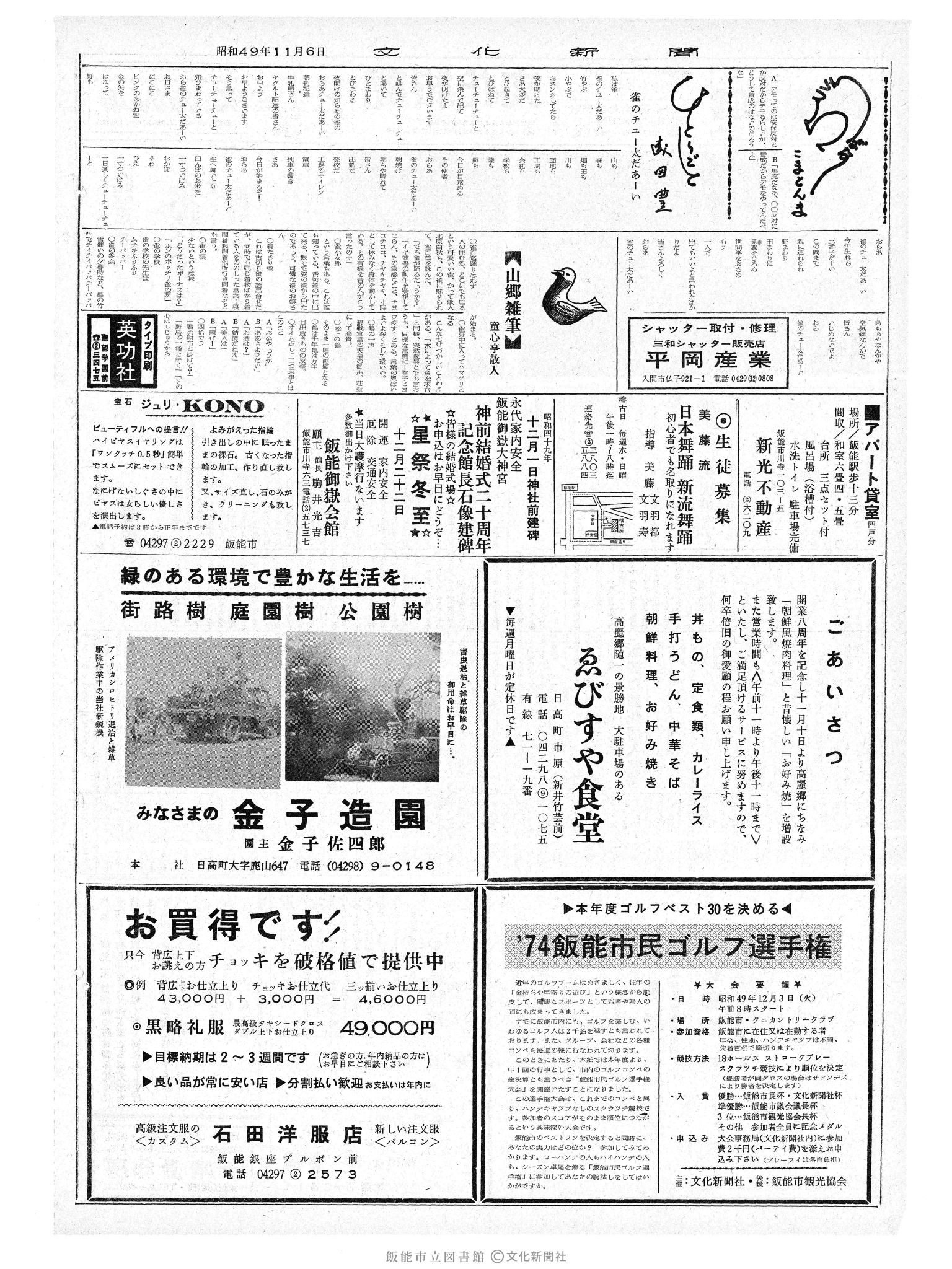 昭和49年11月6日2面 (第7964号) 