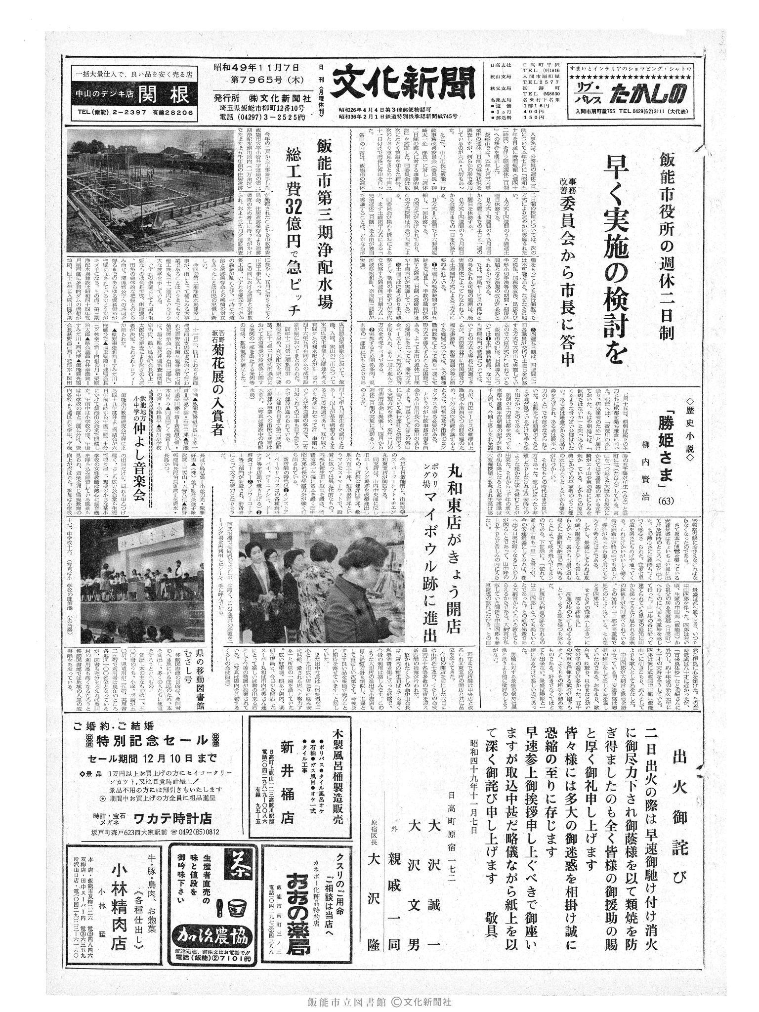 昭和49年11月7日1面 (第7965号) 