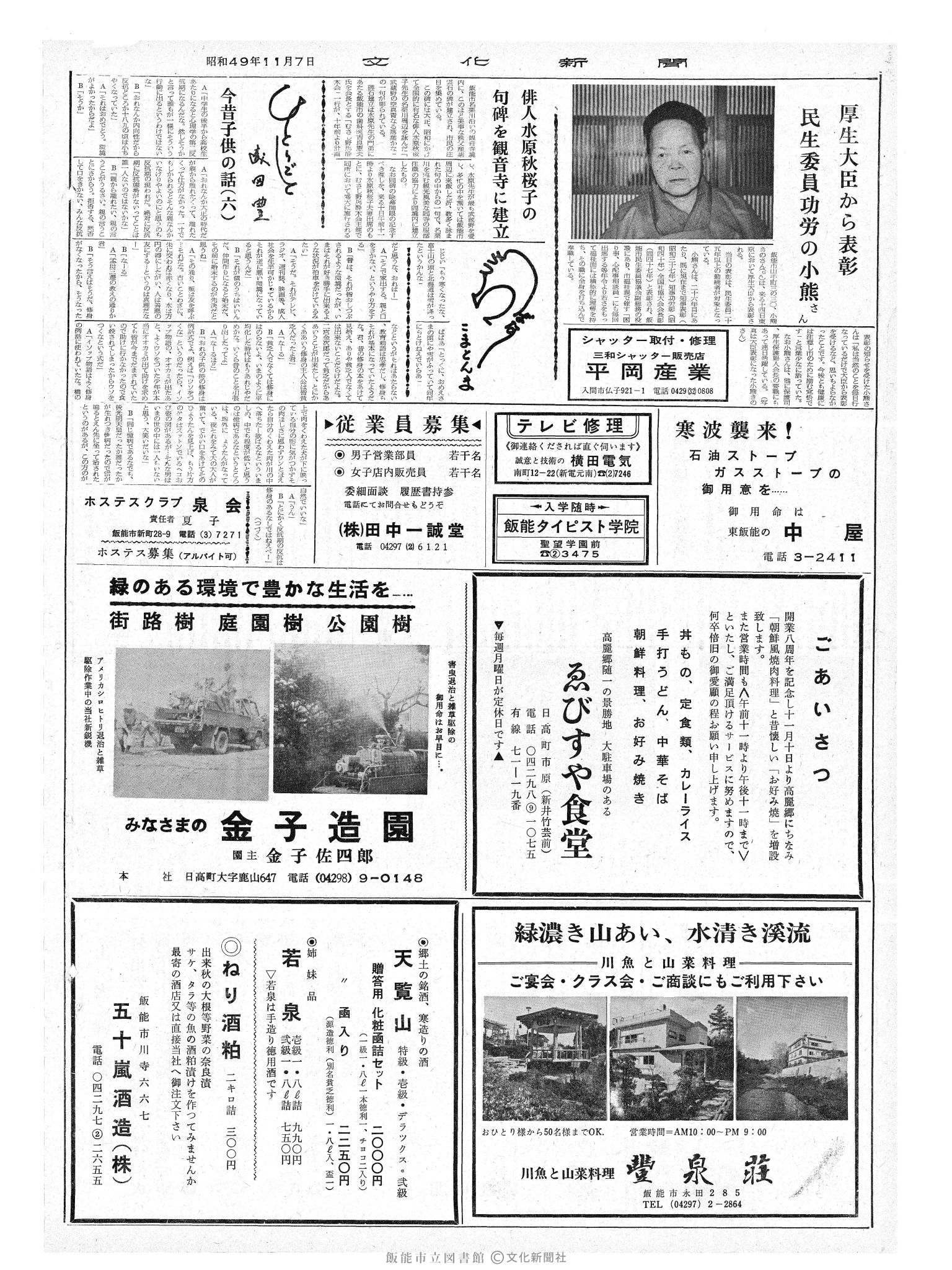 昭和49年11月7日2面 (第7965号) 