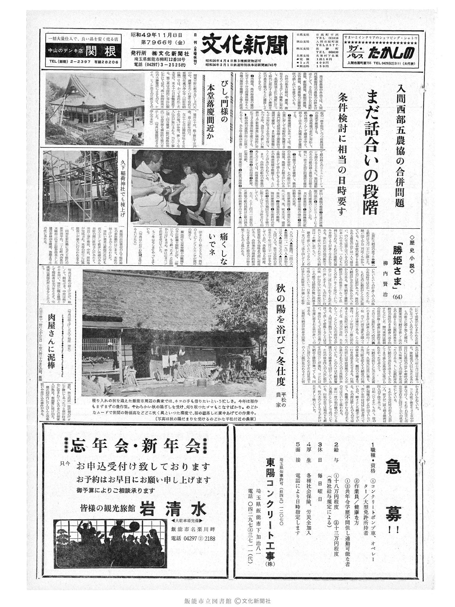 昭和49年11月8日1面 (第7966号) 