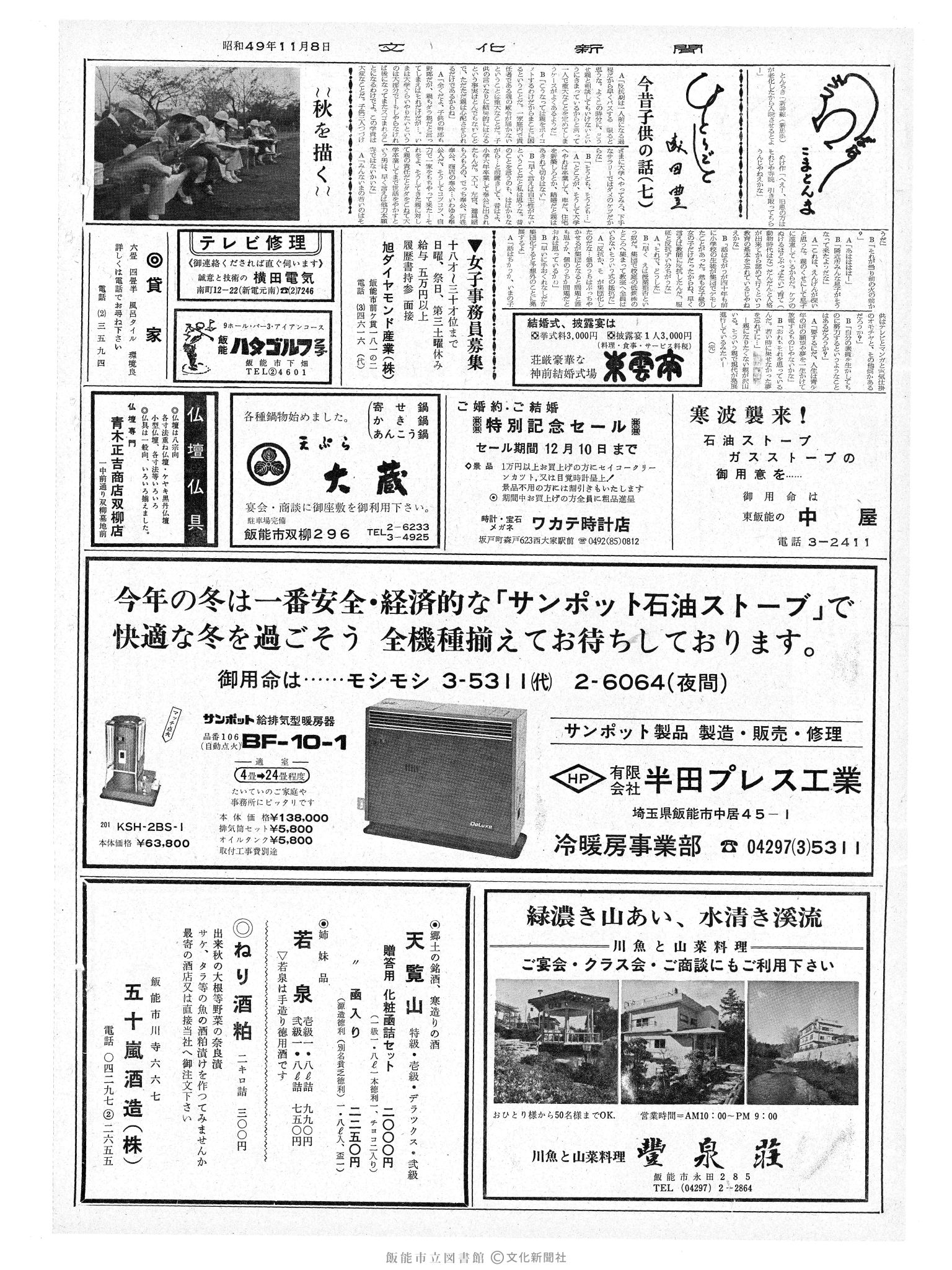 昭和49年11月8日2面 (第7966号) 