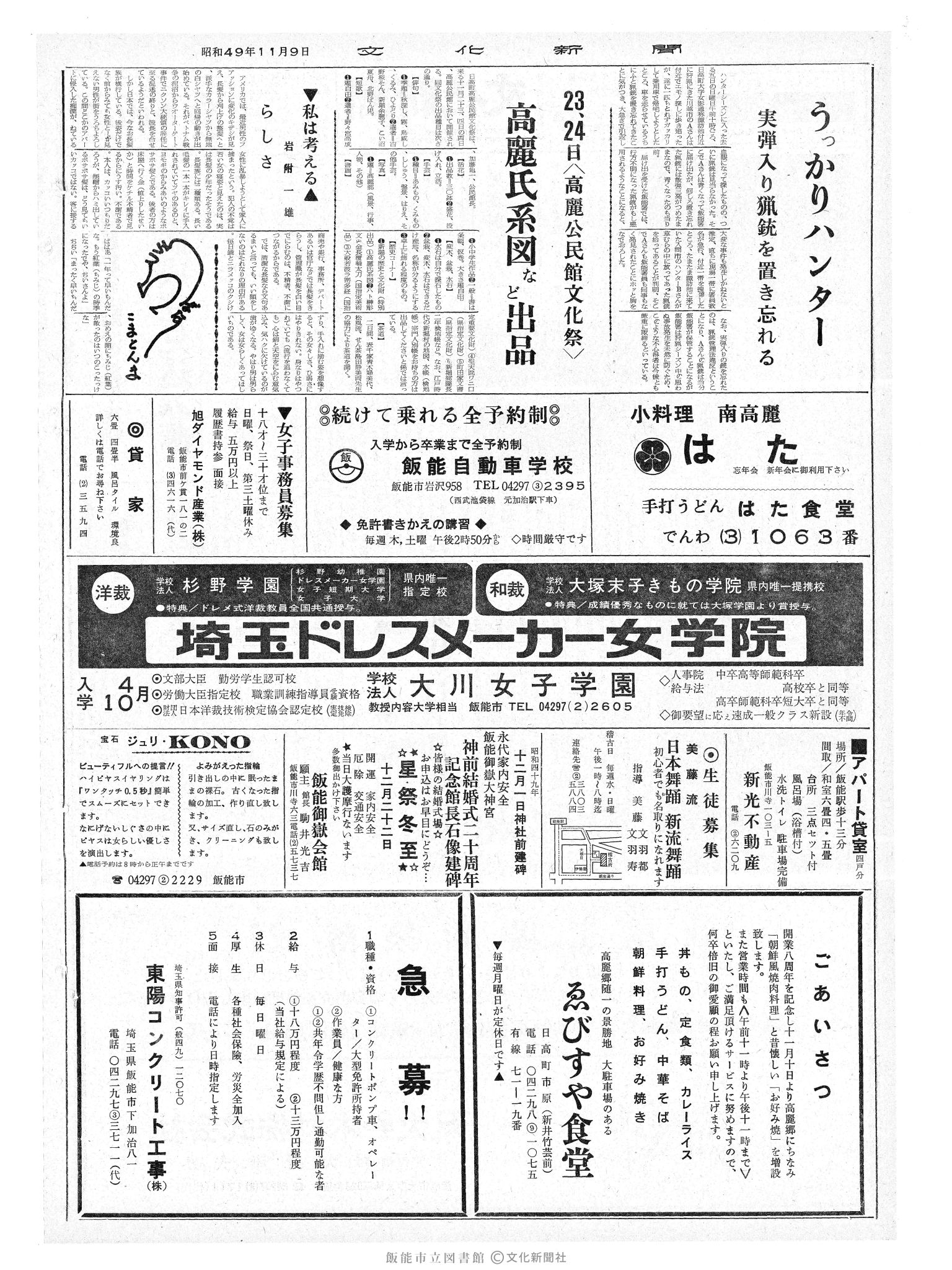 昭和49年11月9日2面 (第7967号) 