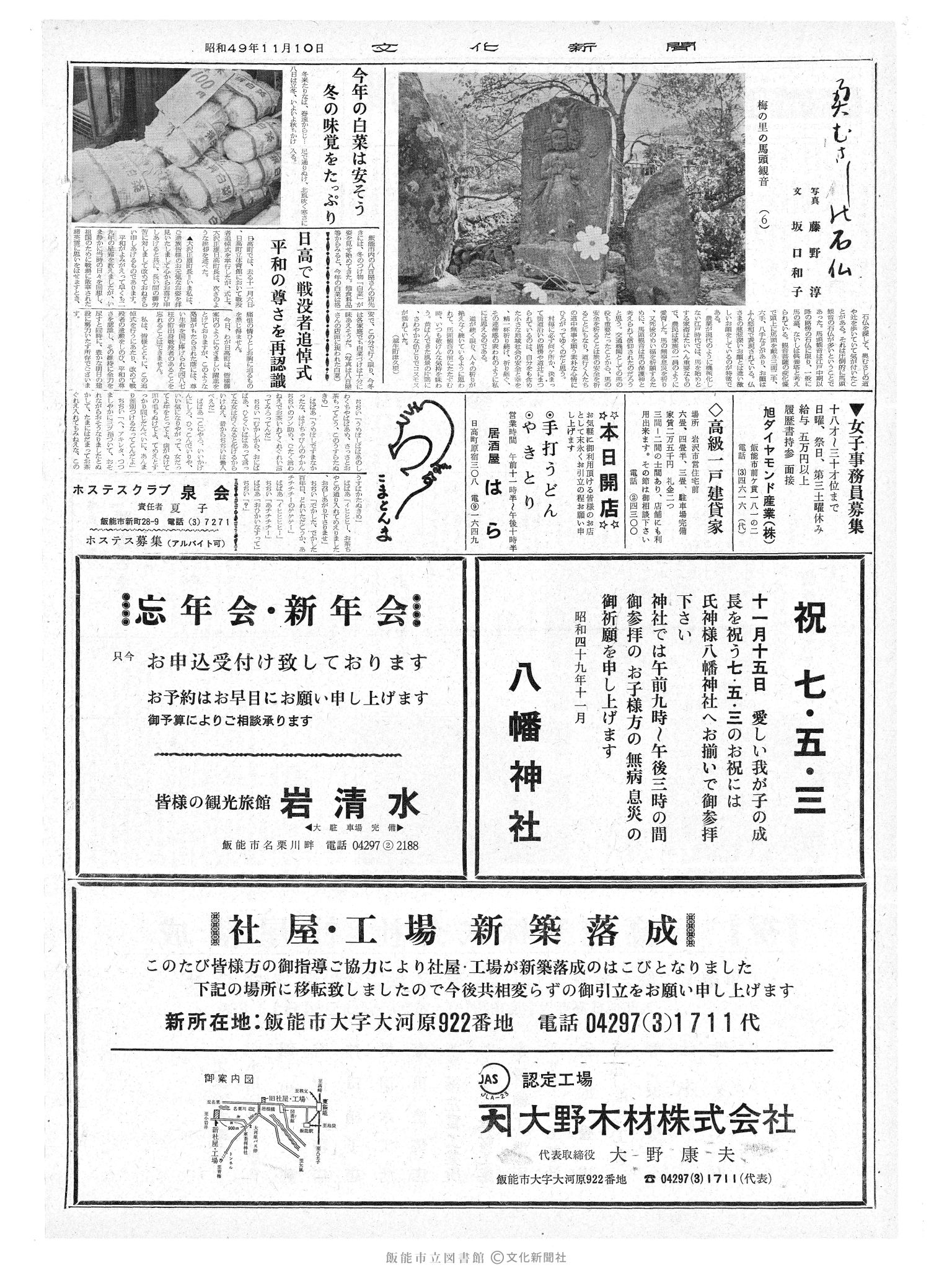 昭和49年11月10日2面 (第7968号) 