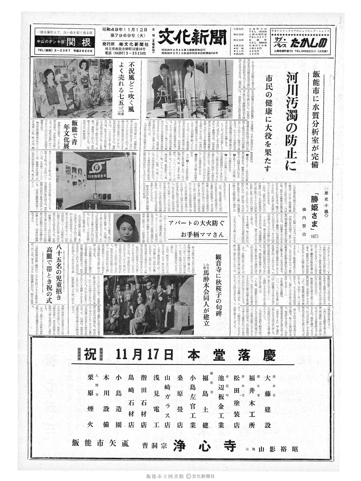 昭和49年11月12日1面 (第7969号) 