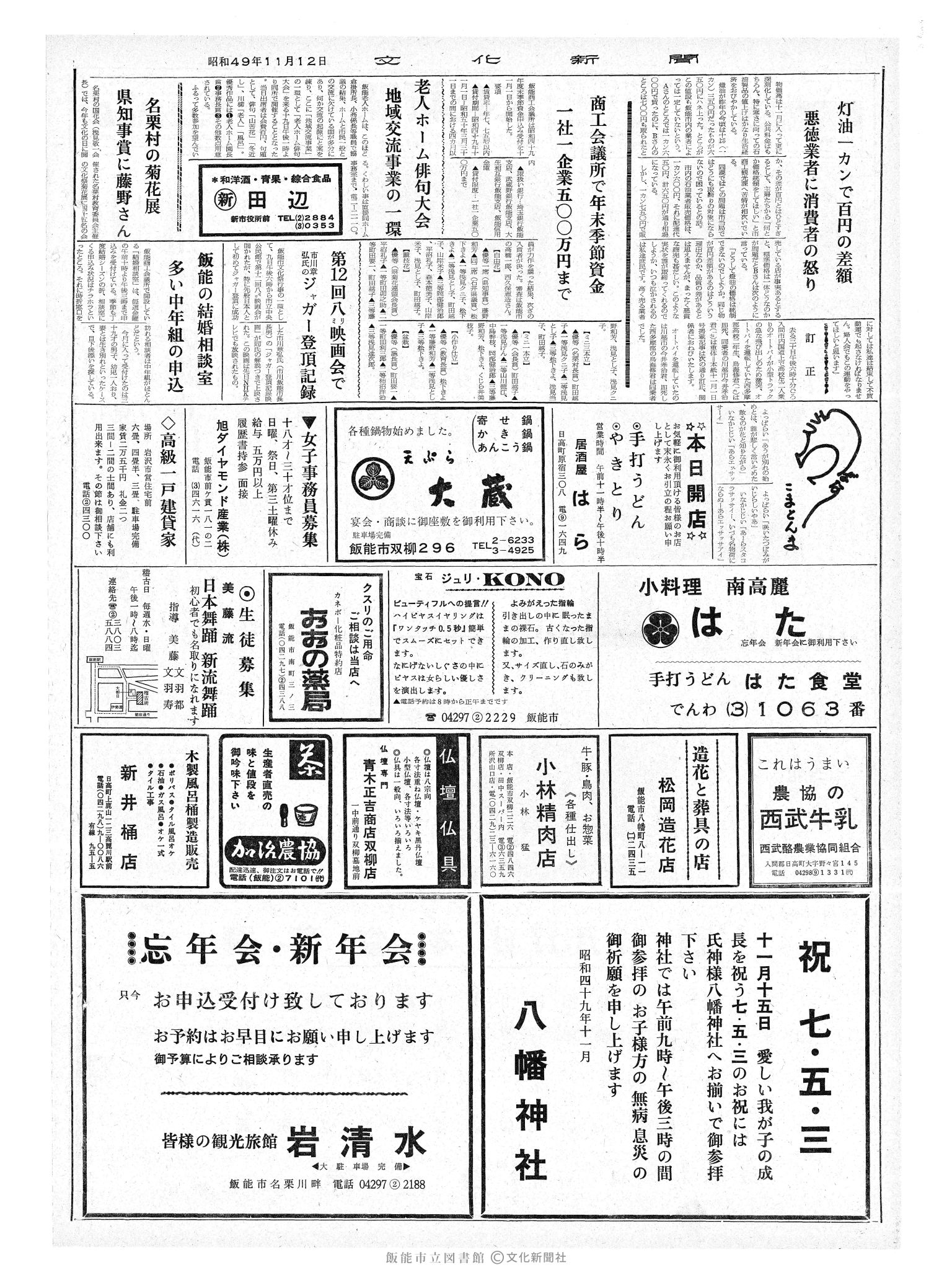 昭和49年11月12日2面 (第7969号) 