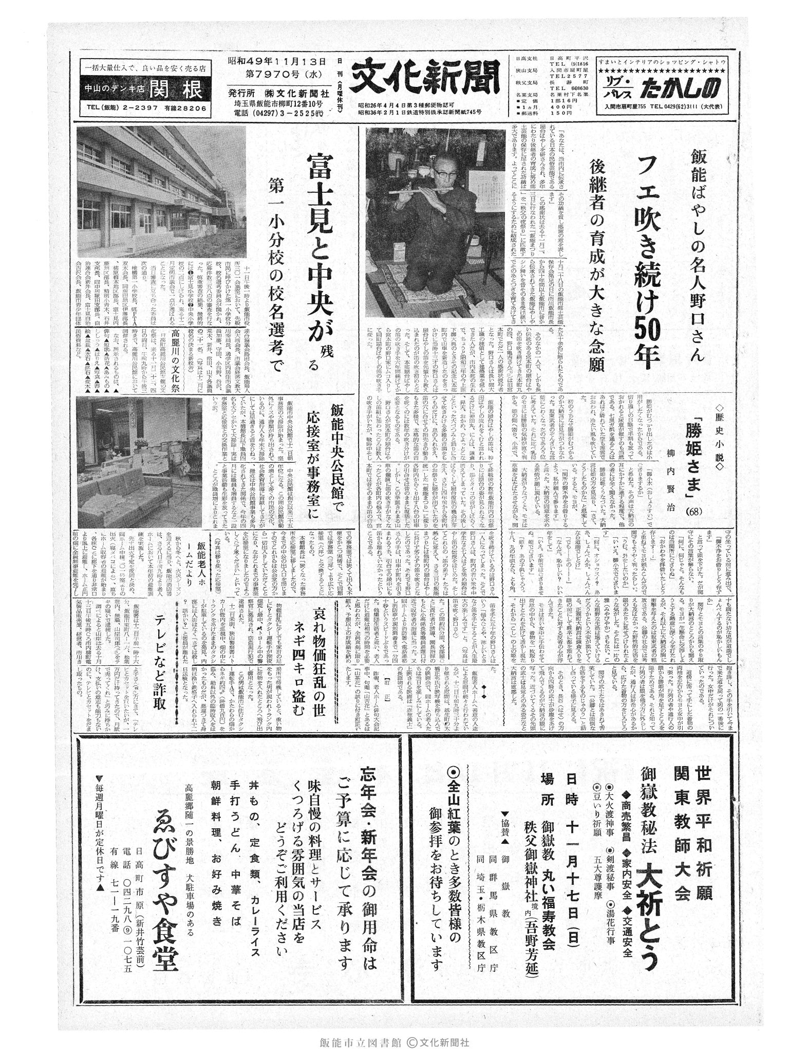 昭和49年11月13日1面 (第7970号) 