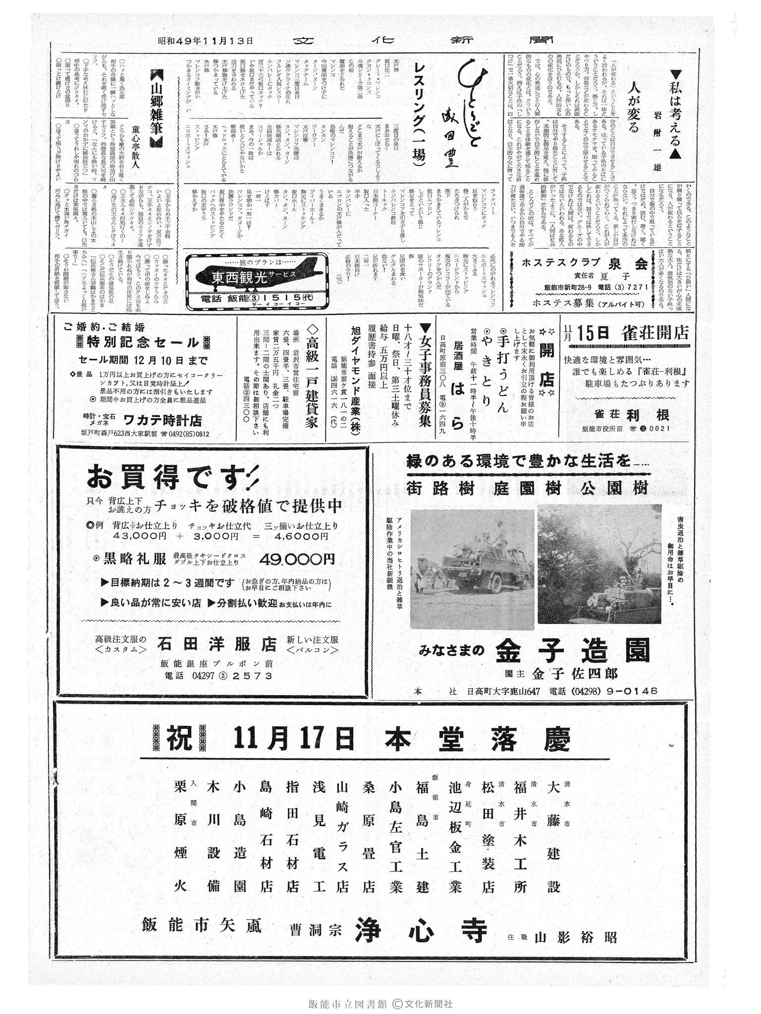 昭和49年11月13日2面 (第7970号) 