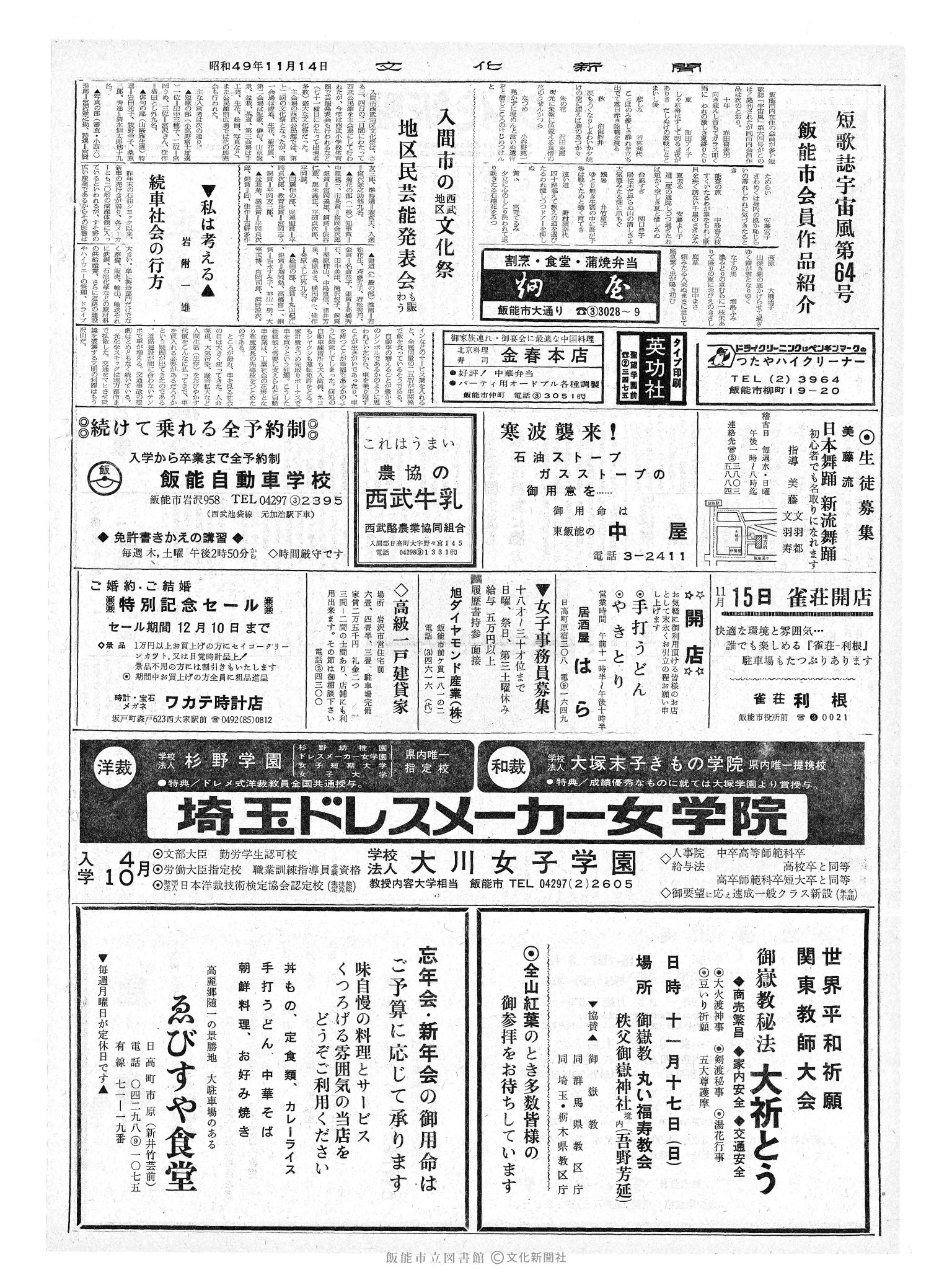 昭和49年11月14日2面 (第7971号) 