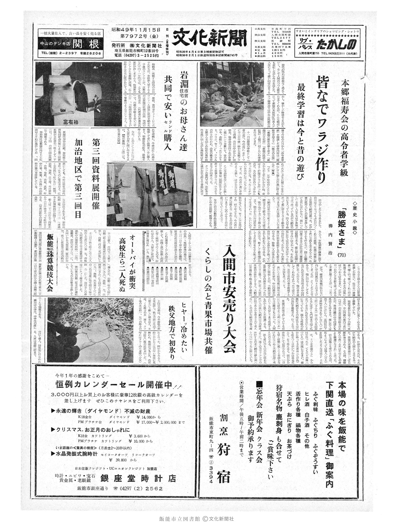 昭和49年11月15日1面 (第7972号) 