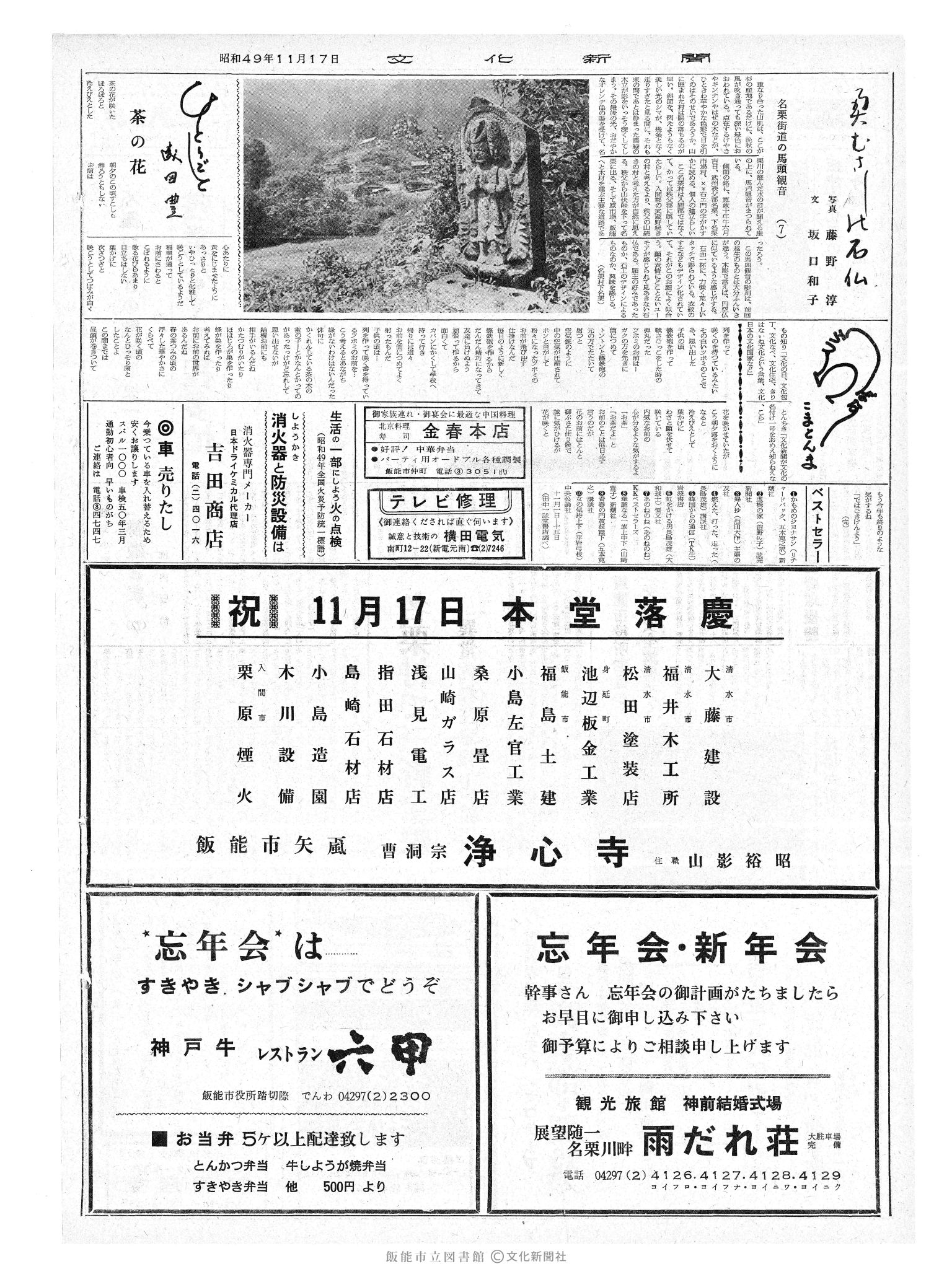 昭和49年11月17日2面 (第7974号) 