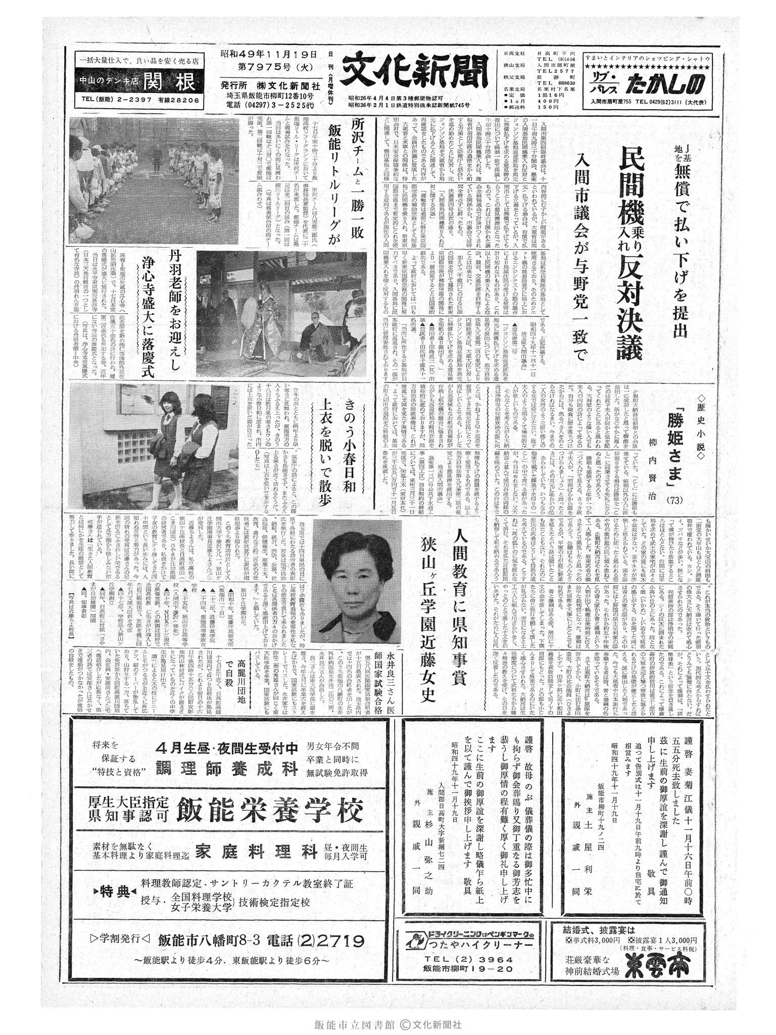 昭和49年11月19日1面 (第7975号) 