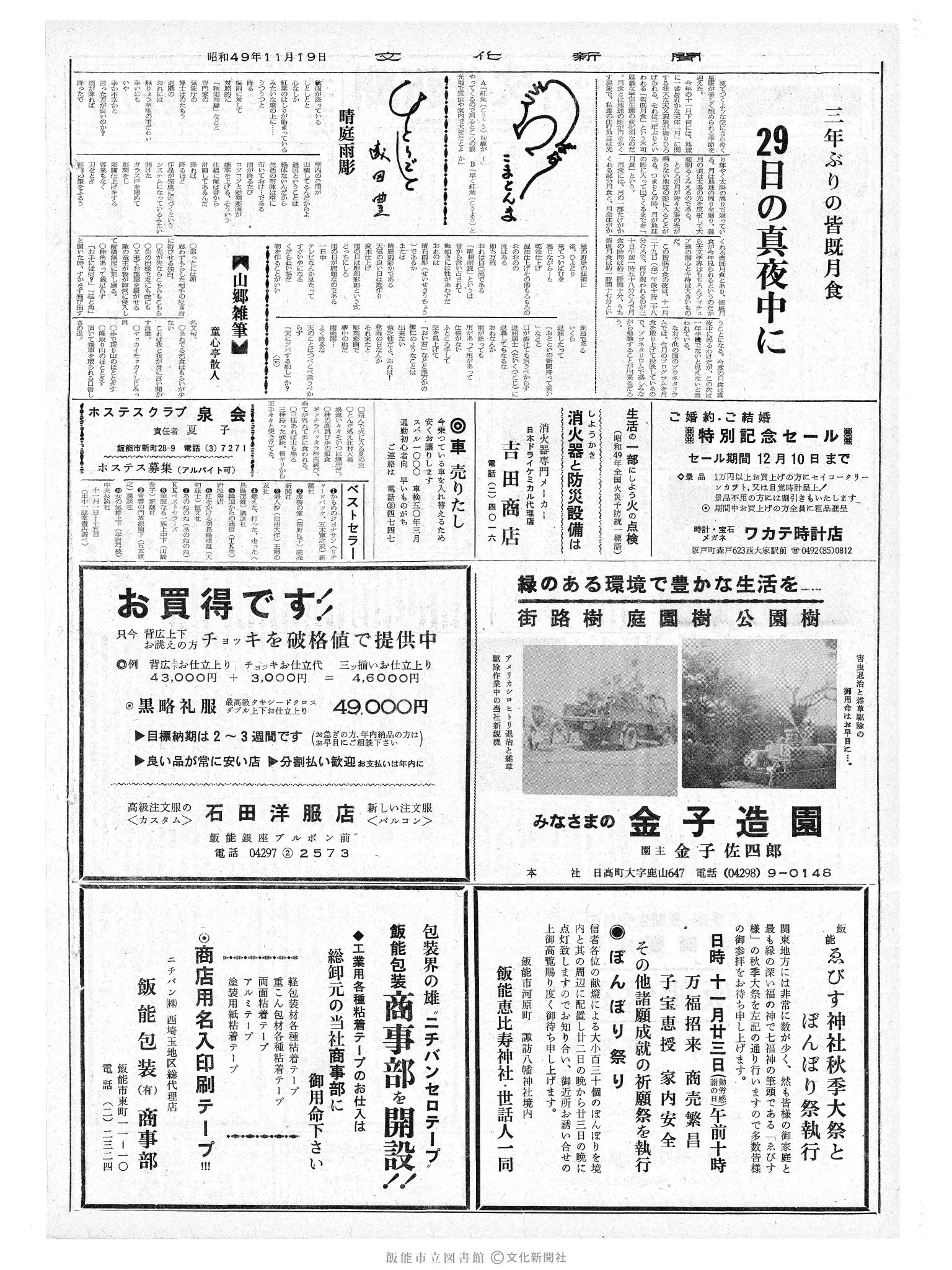 昭和49年11月19日2面 (第7975号) 