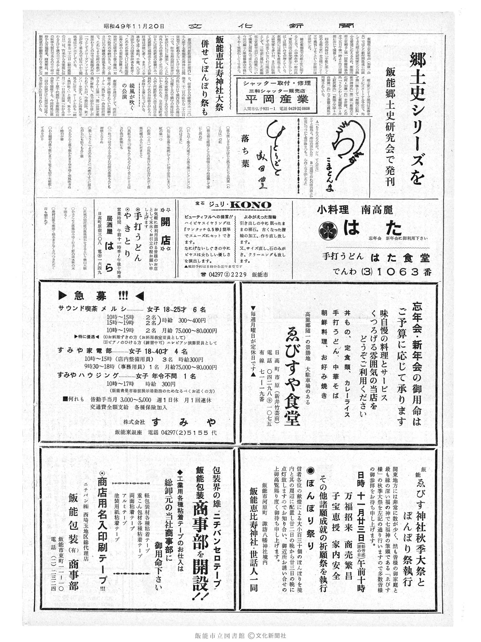 昭和49年11月20日2面 (第7976号) 