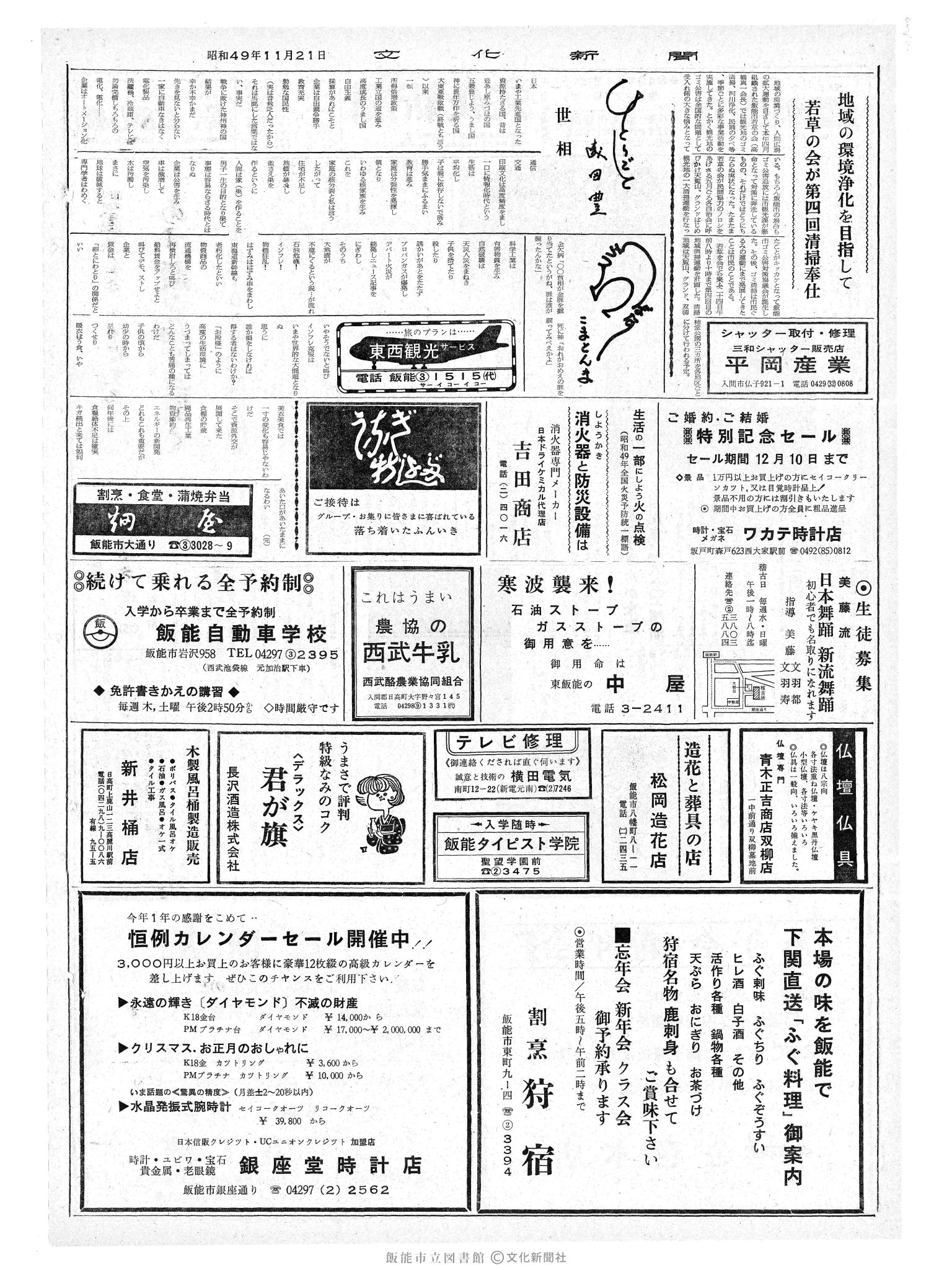 昭和49年11月21日2面 (第7977号) 