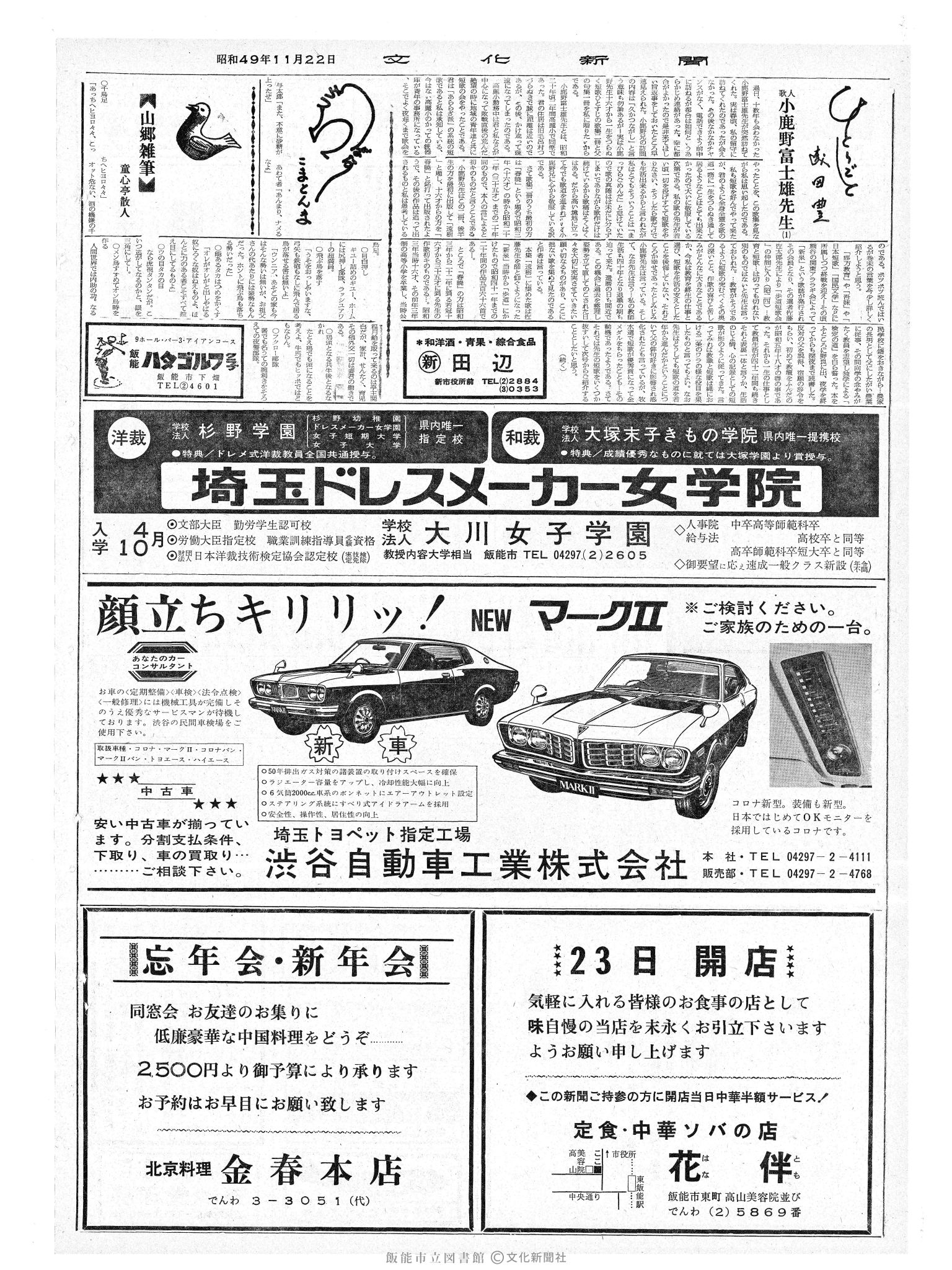 昭和49年11月22日2面 (第7978号) 