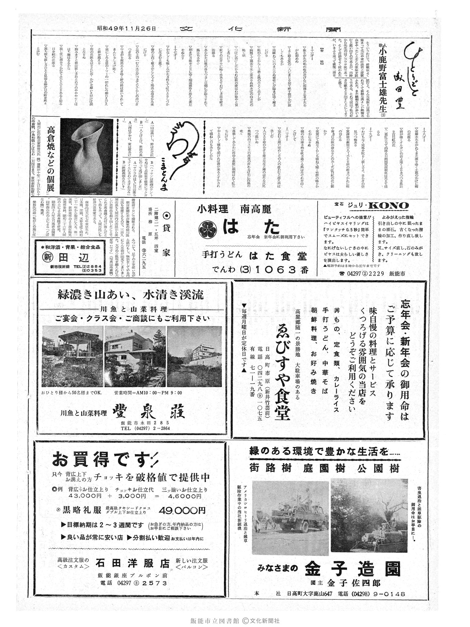 昭和49年11月26日2面 (第7980号) 