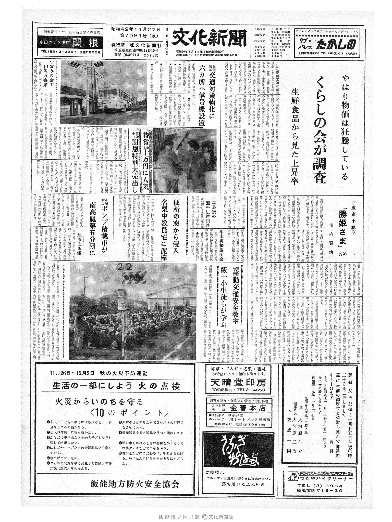 昭和49年11月27日1面 (第7981号) 