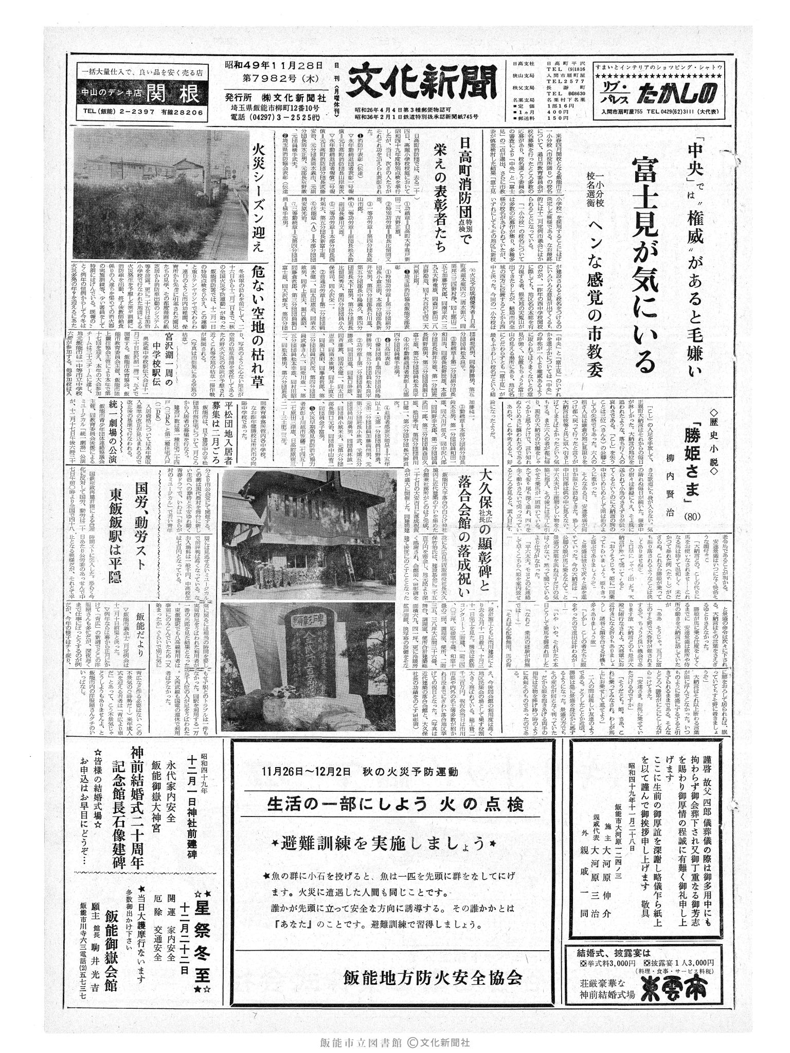 昭和49年11月28日1面 (第7982号) 