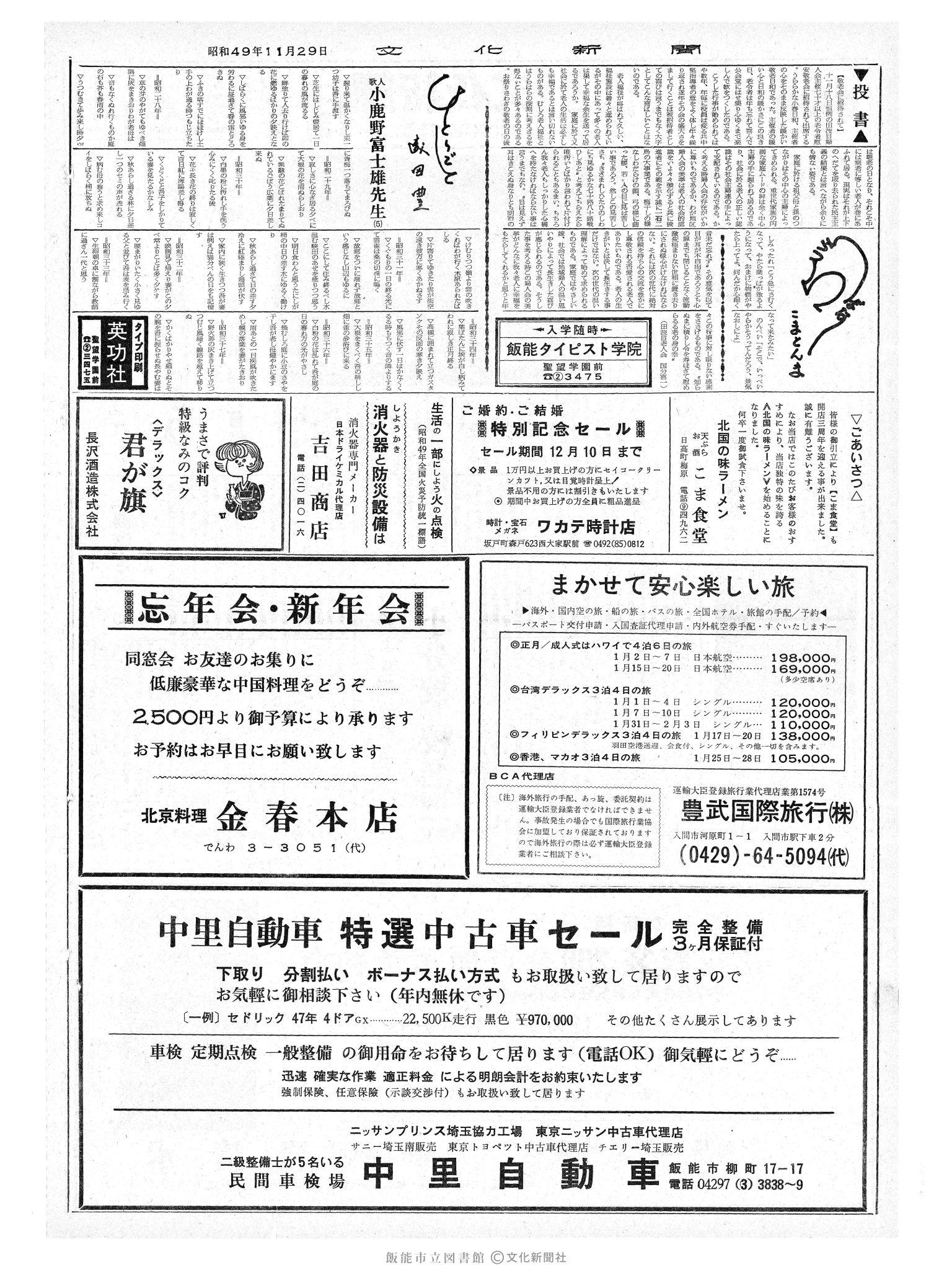 昭和49年11月29日2面 (第7983号) 