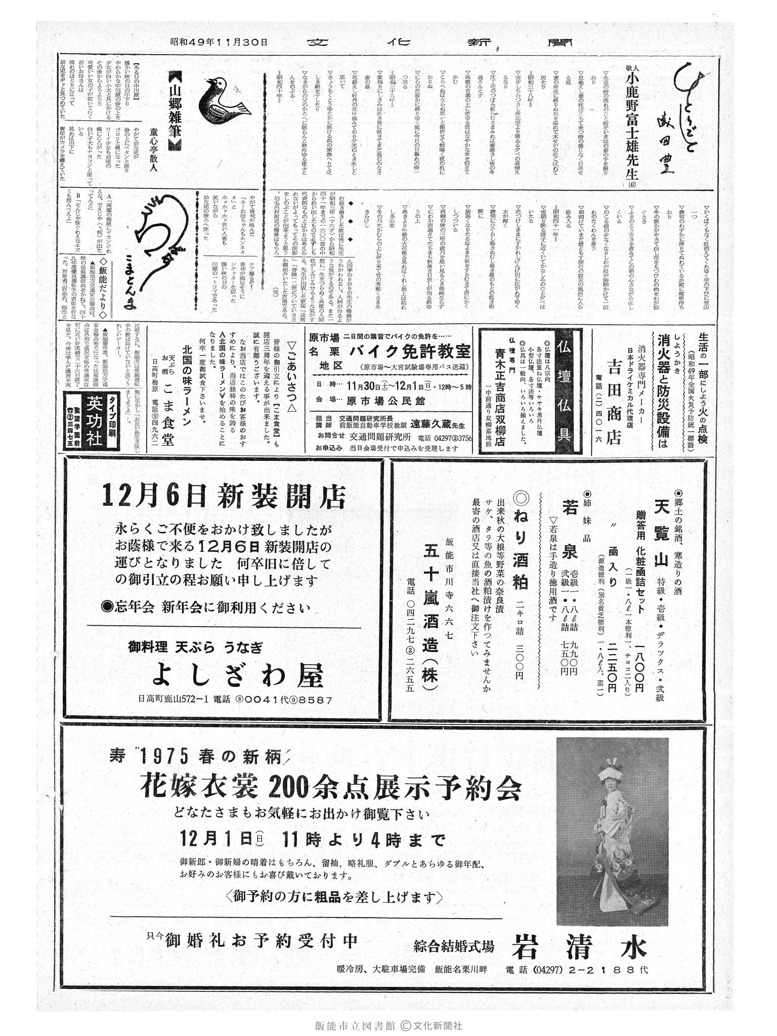 昭和49年11月30日2面 (第7984号) 